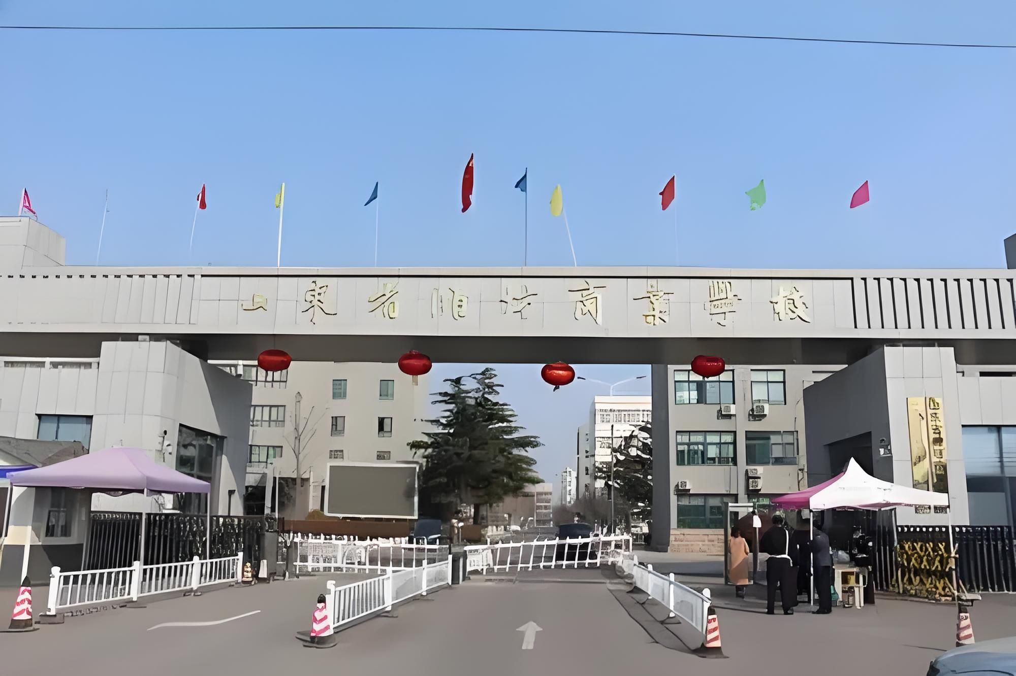 山东省潍坊商业学校