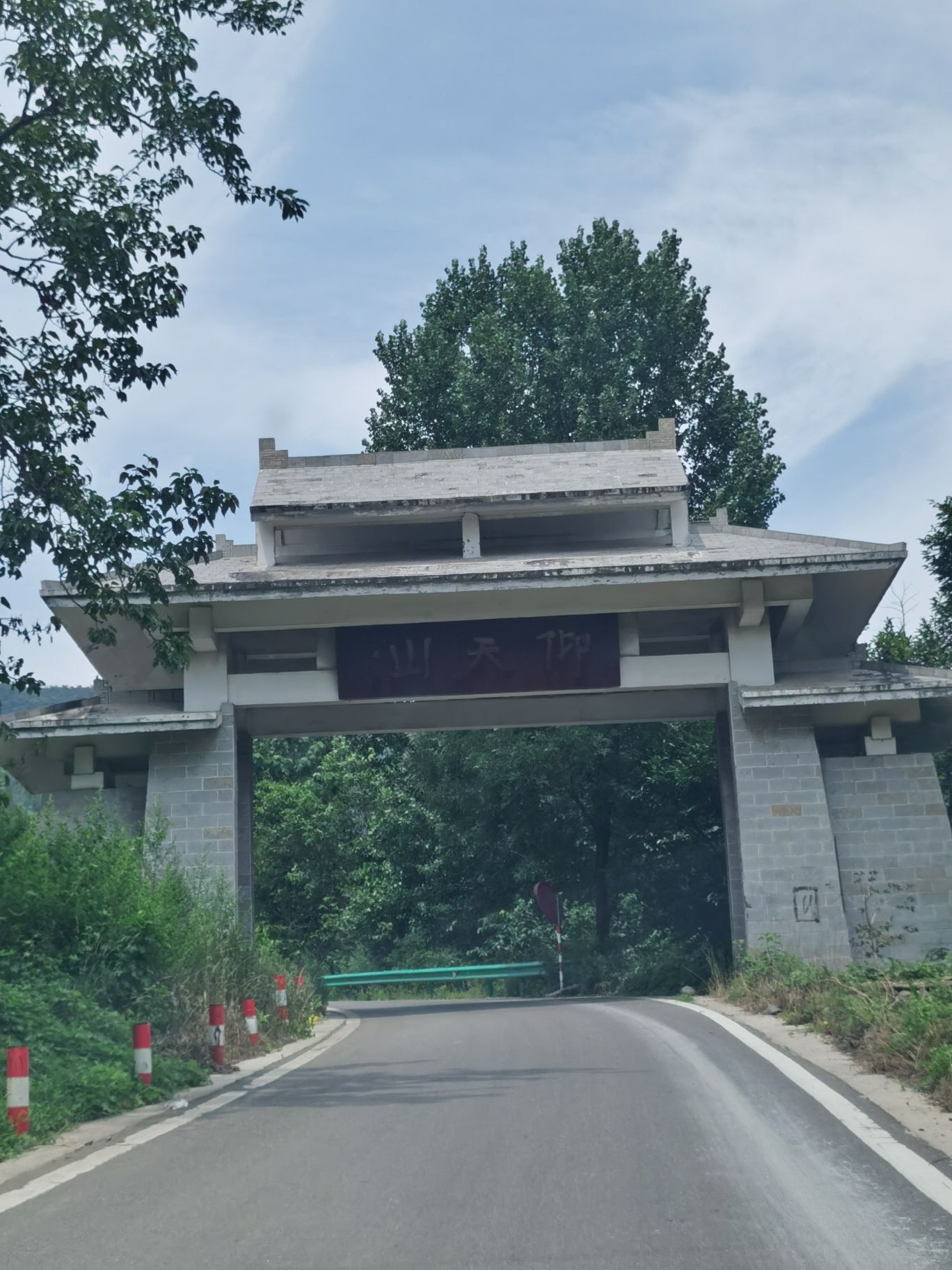 仰天山自然风景区旅行图片 1