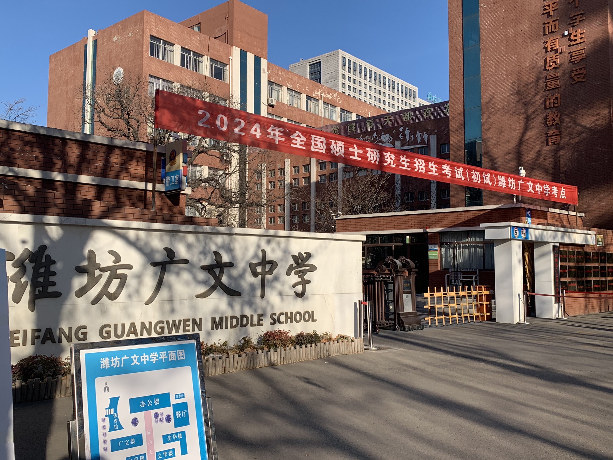 潍坊广文中学