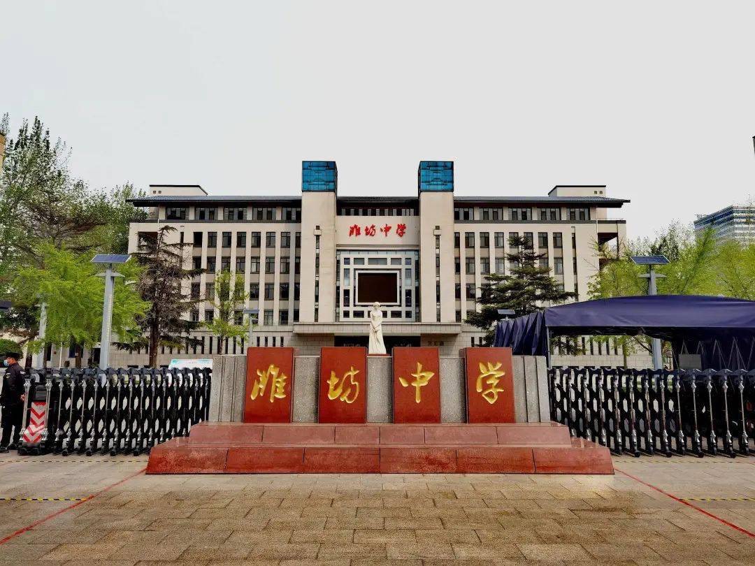 潍坊中学