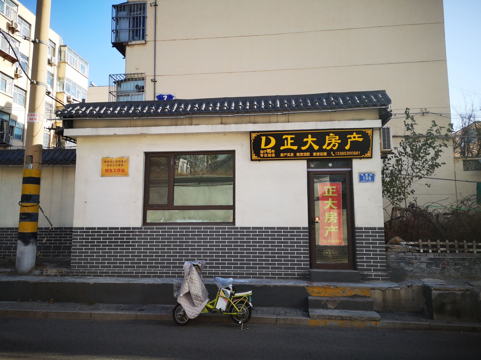 正大房产(芙蓉街)