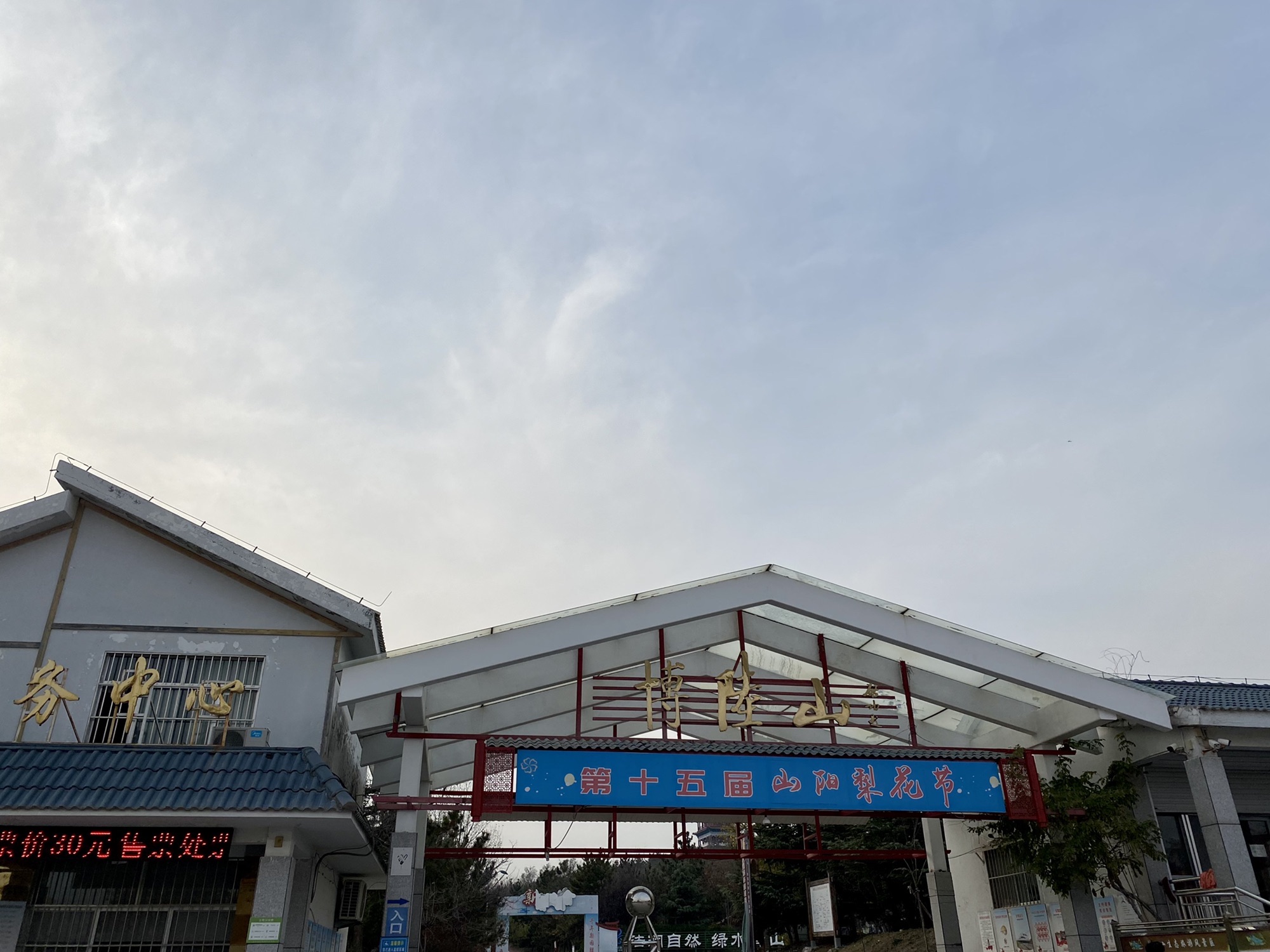 博陆山生态旅游风景区旅行图片 1