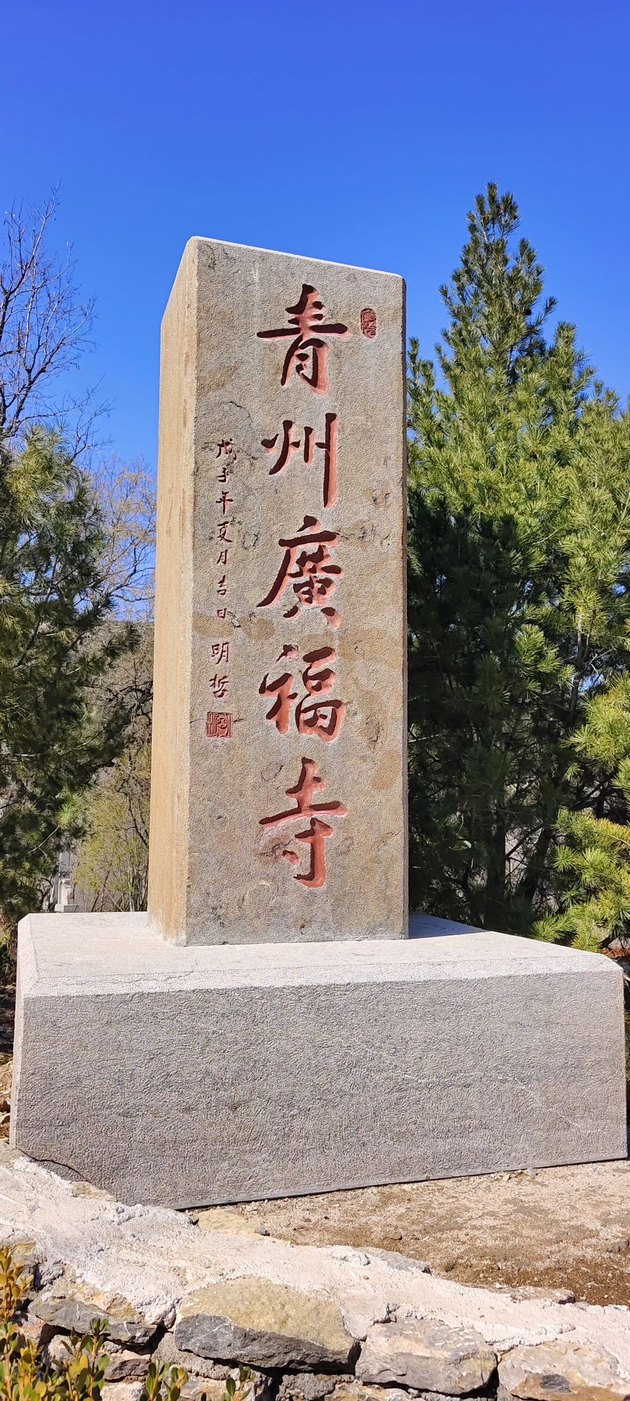 广福寺实景照片