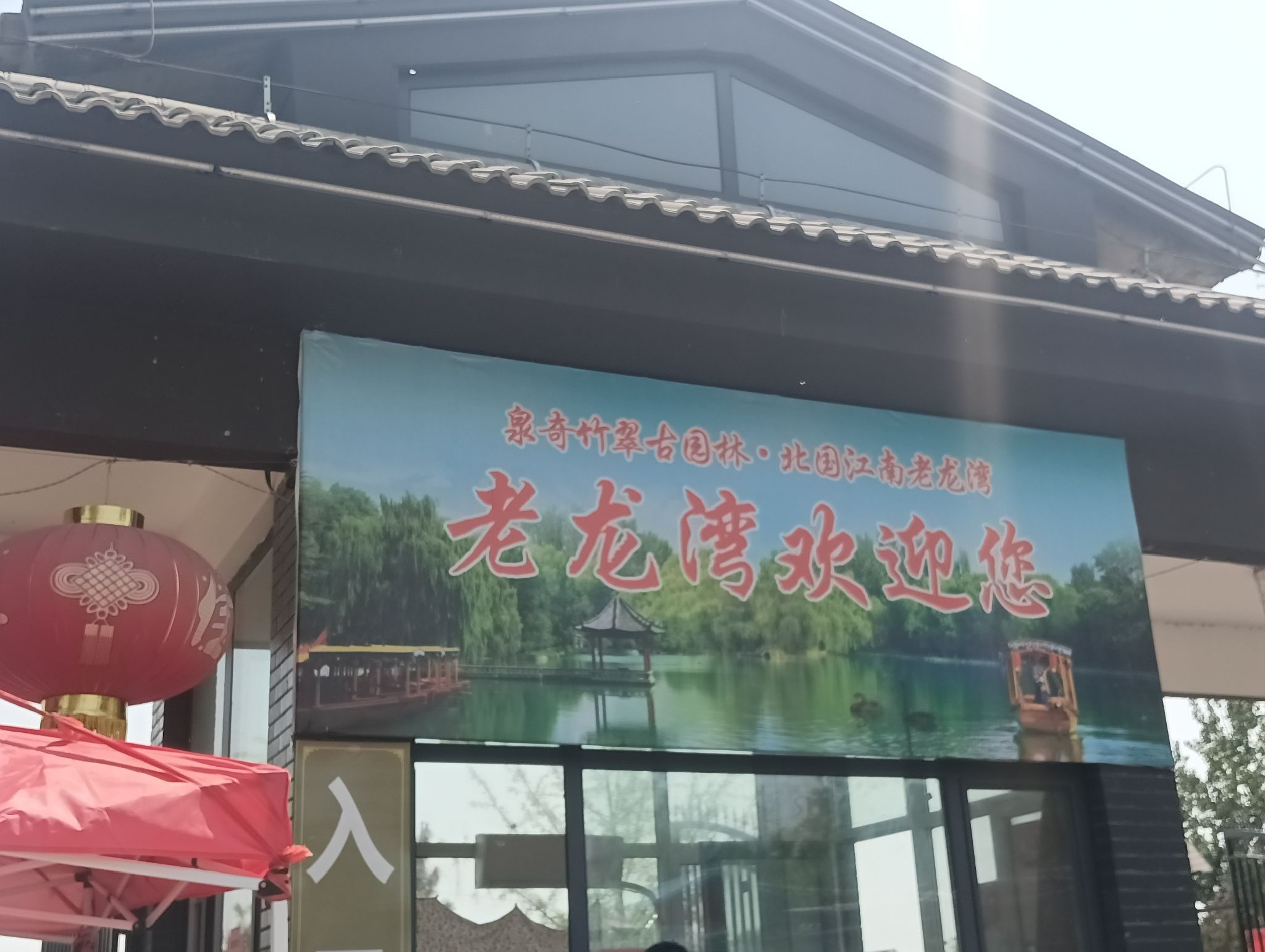 老龙湾风景区旅行图片 1