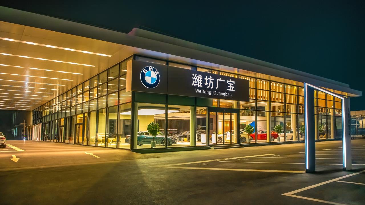 潍坊广宝汽车销售服务有限公司