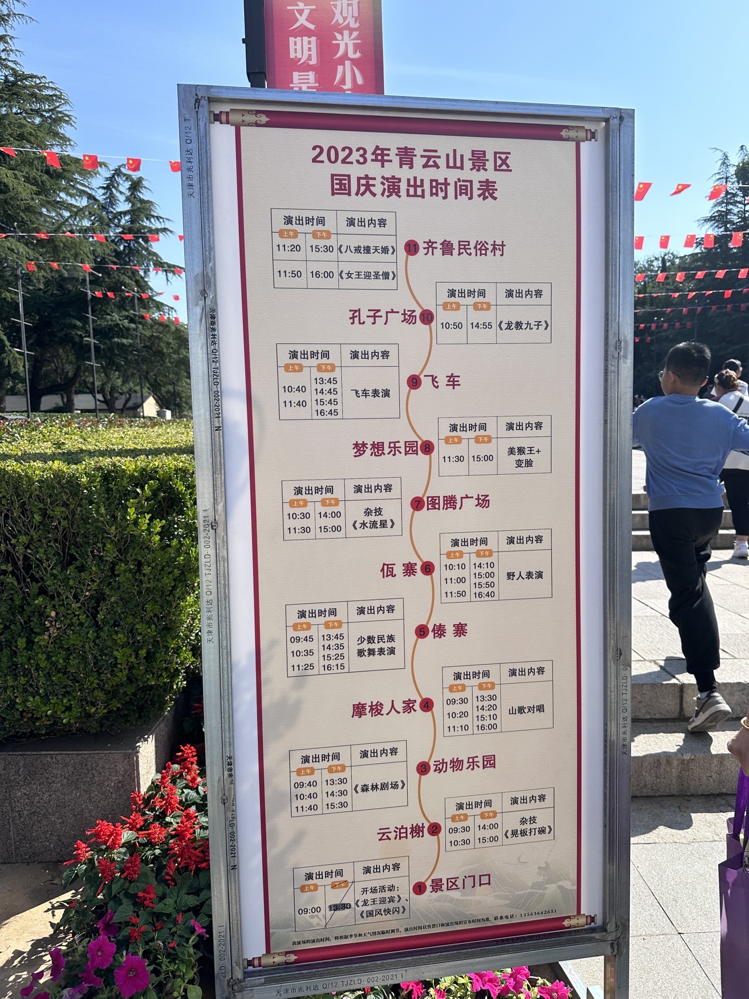 青云山民俗游乐园旅行图片 1