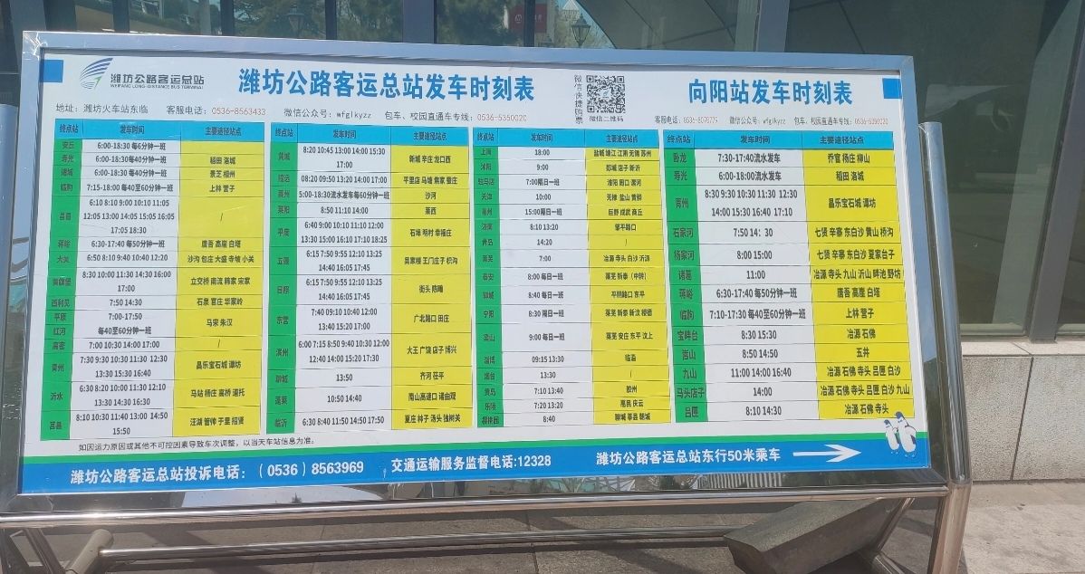 潍坊汽车总站