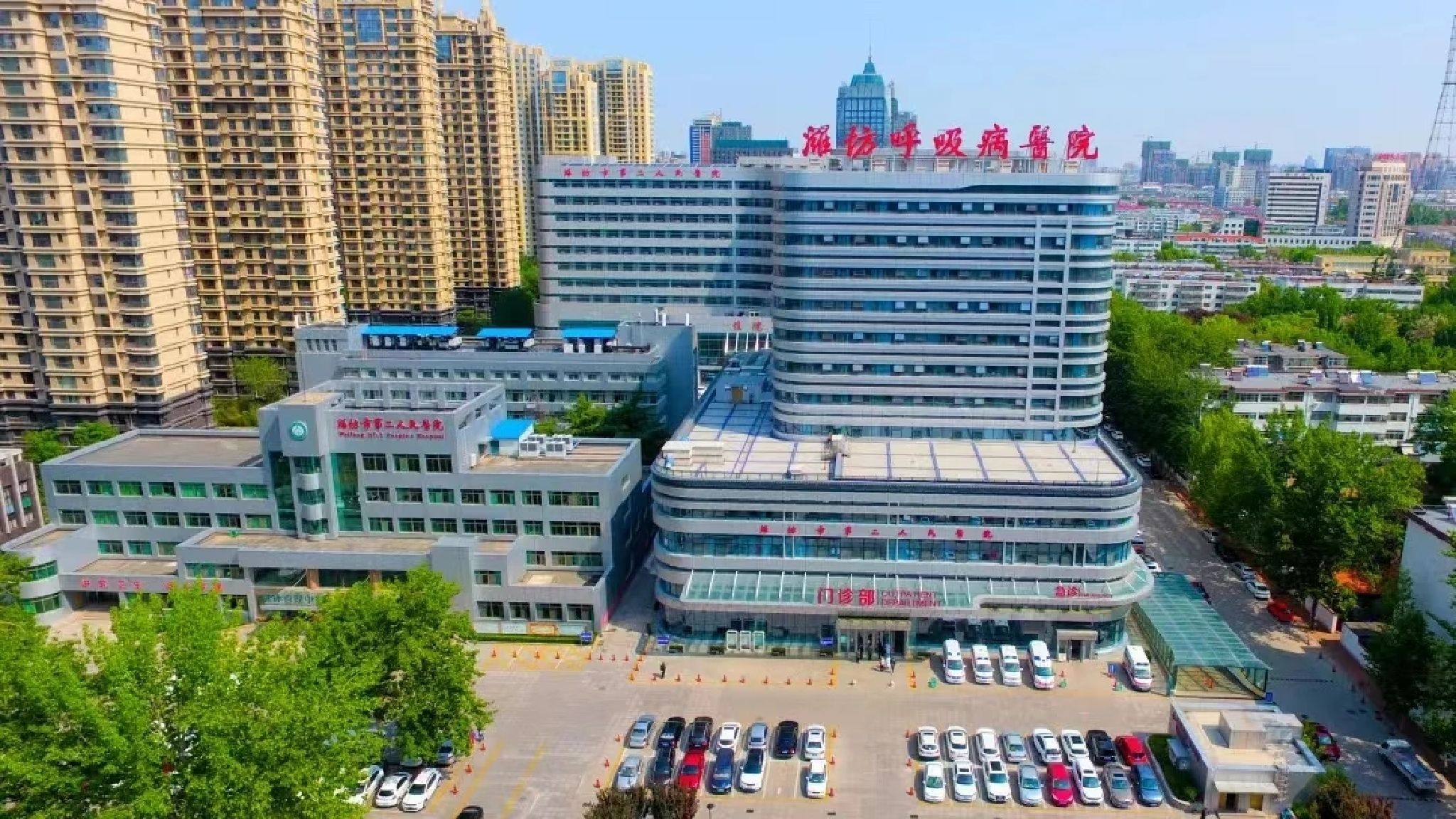 潍坊市第二人民医院
