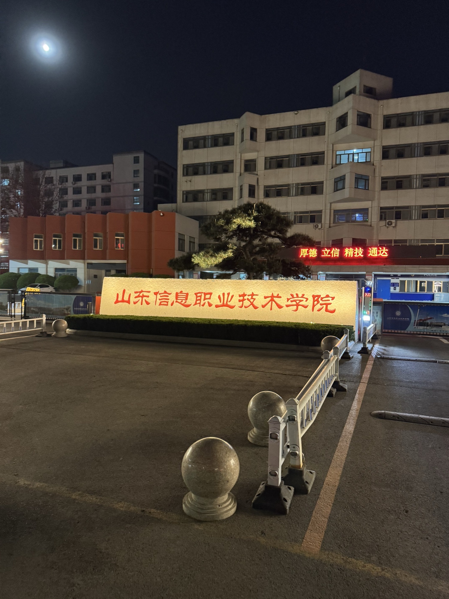 山东信息职业技术学院