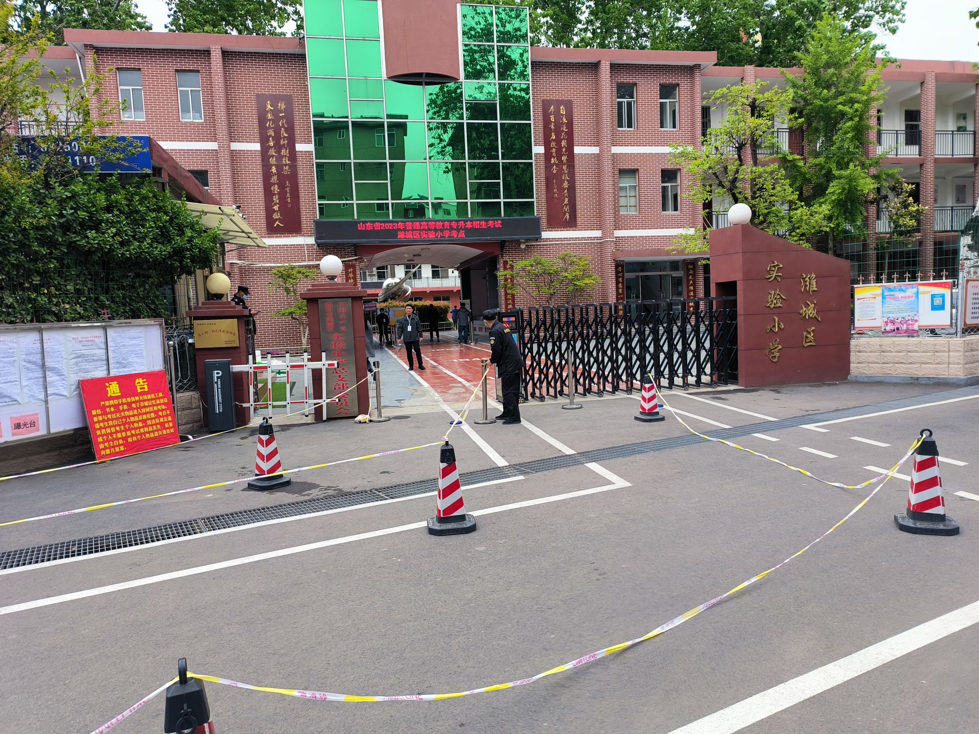 潍城区实验小学