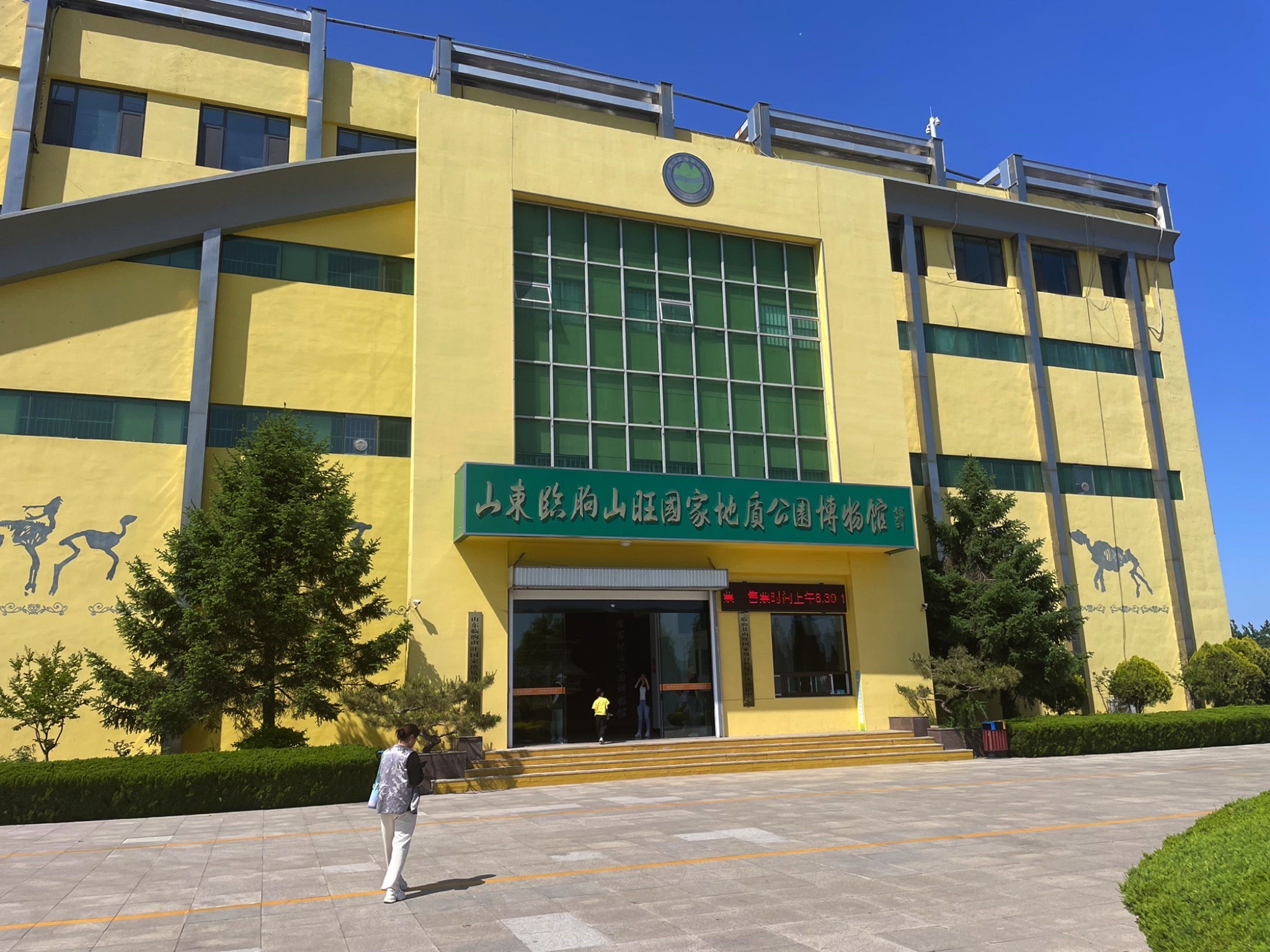 山东山旺国家地质公园旅行图片 1