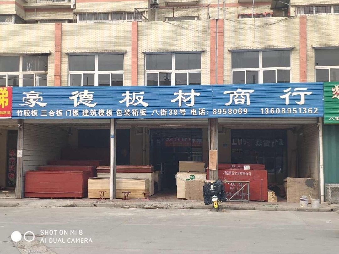 潍坊豪德贸易广场