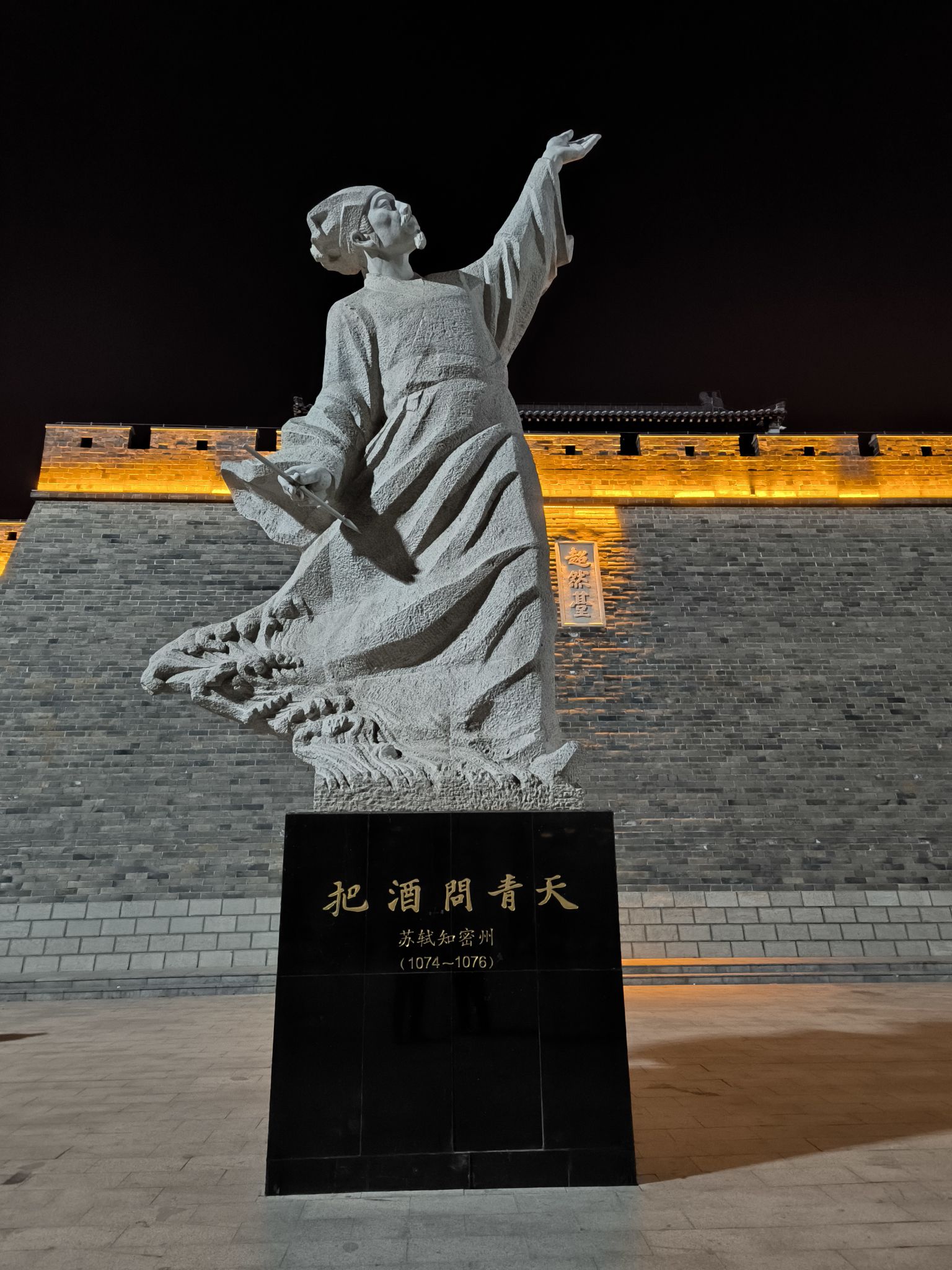 超然台旅行图片 2