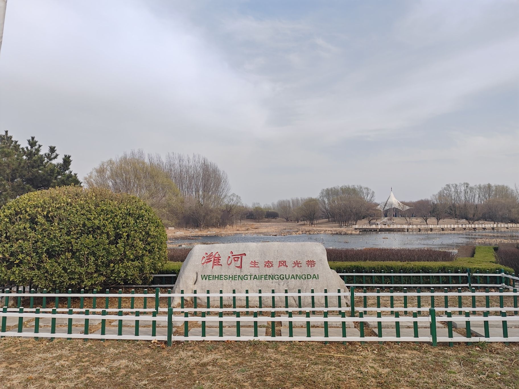 潍水风情湿地公园旅行图片 1