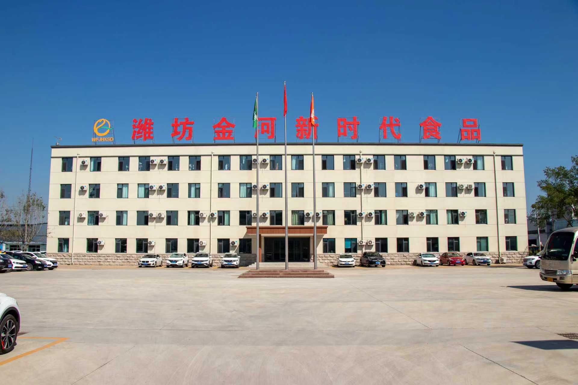 潍坊金河新时代食品有限公司
