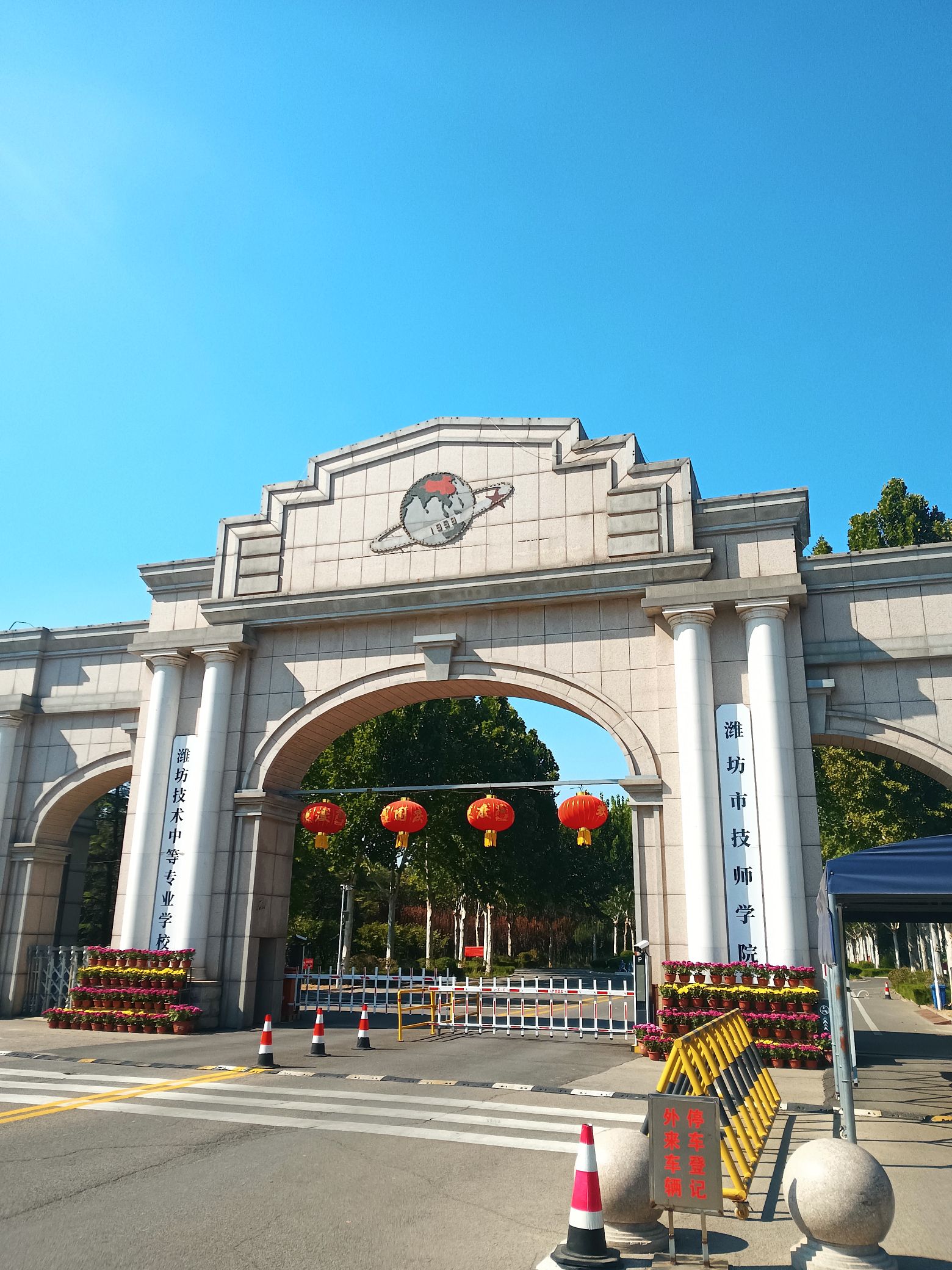 潍坊技师学院