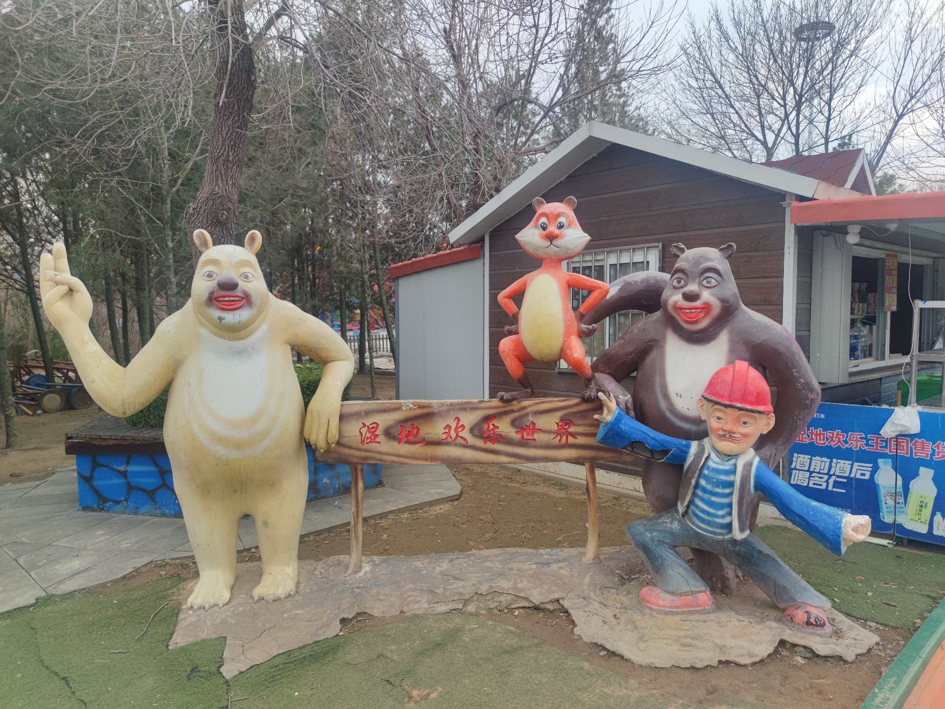 白浪绿洲湿地公园旅行图片 3