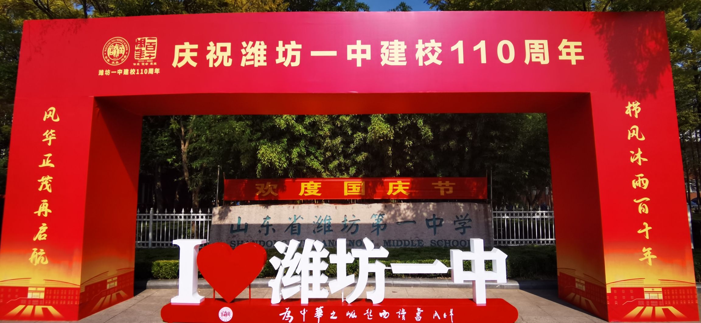 山东省潍坊第一中学