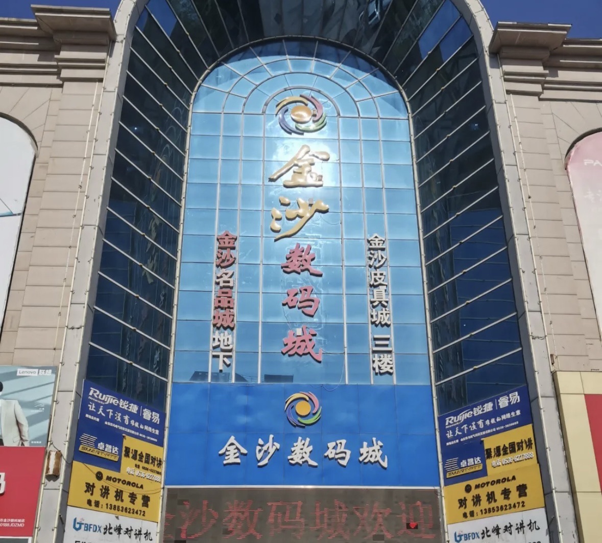 金沙数码城(金沙商品城店)