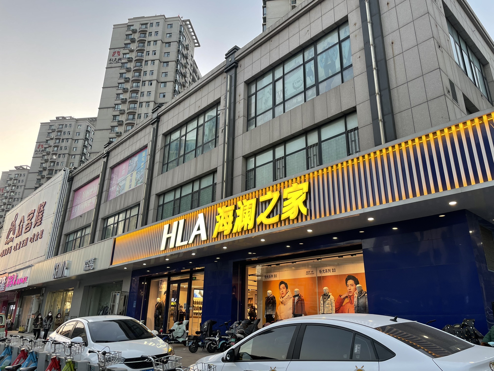 海澜之家(和平路店)