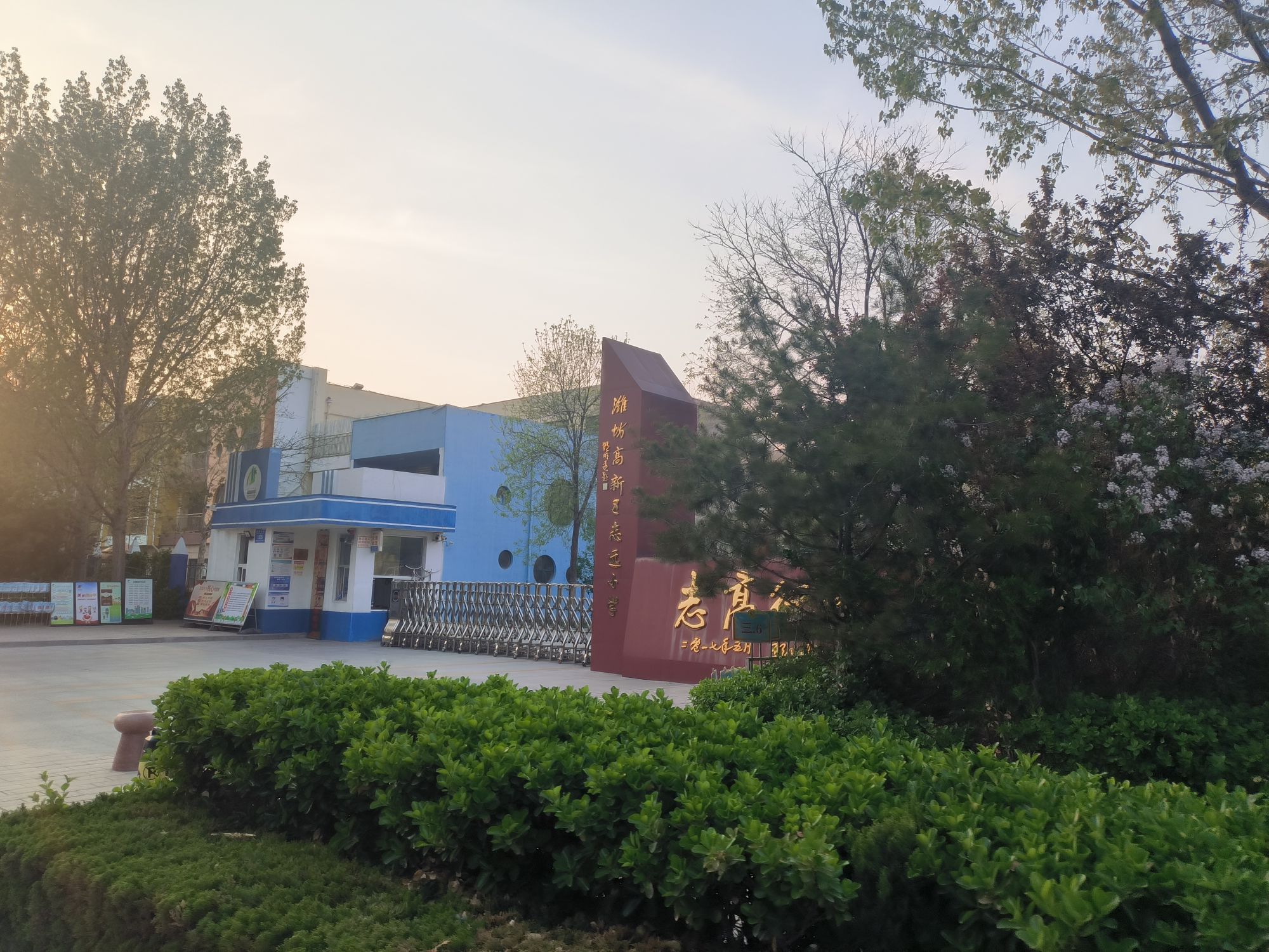 潍坊高新区志远小学