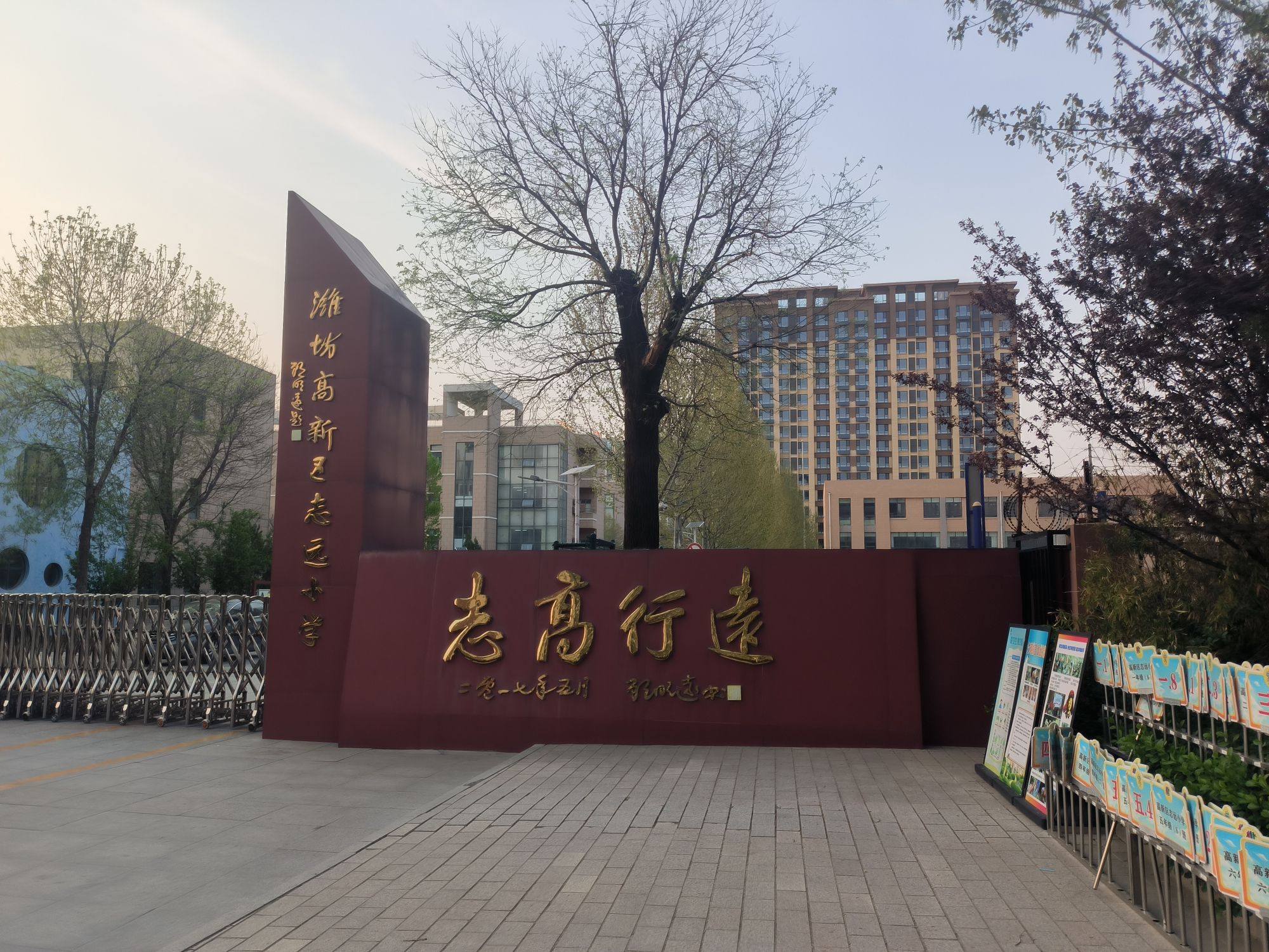 潍坊高新区志远小学