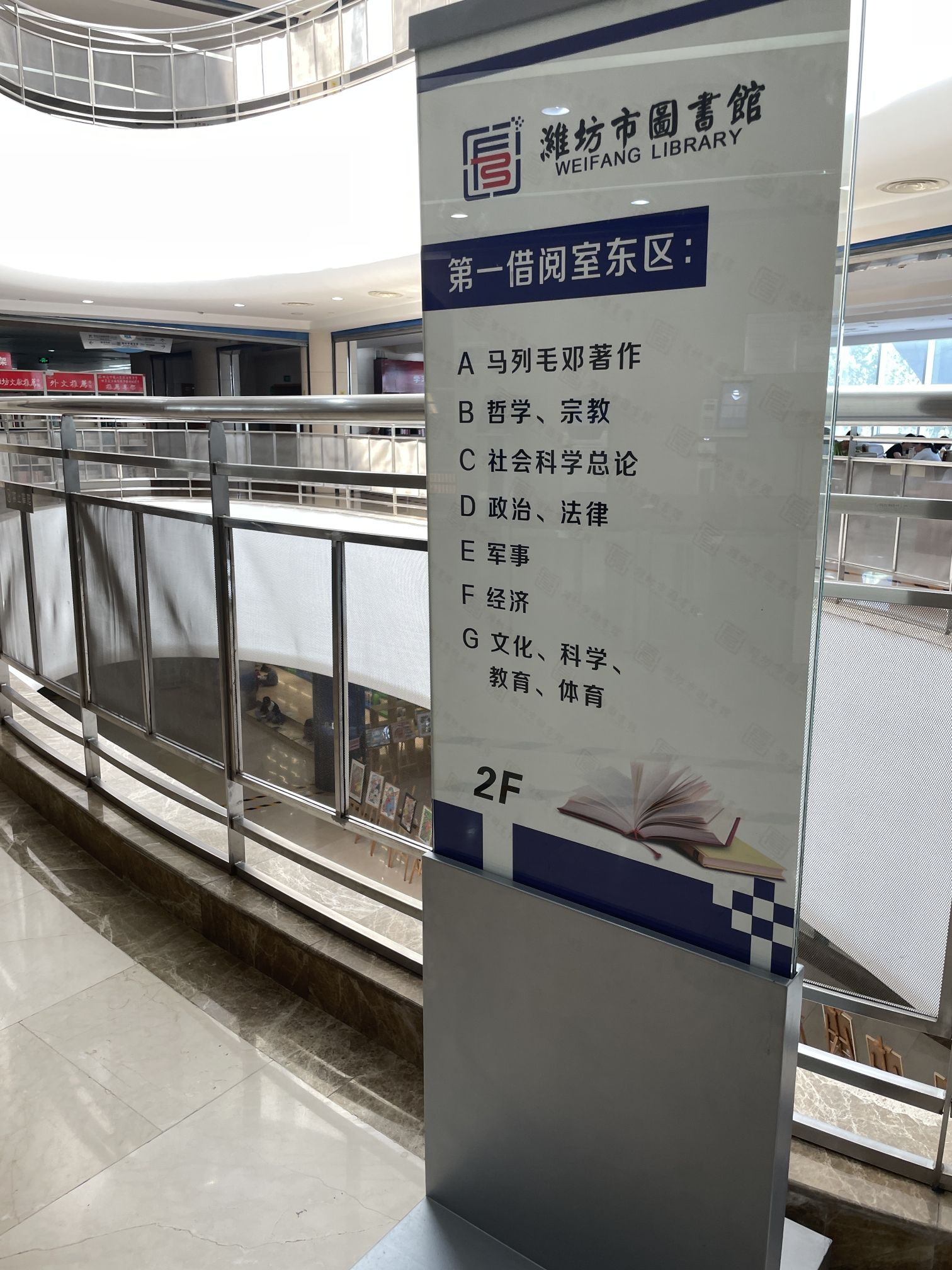 潍坊市图书馆