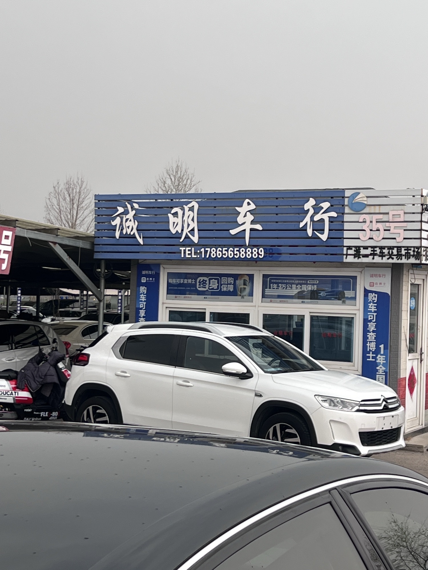 广潍二手车交易市场