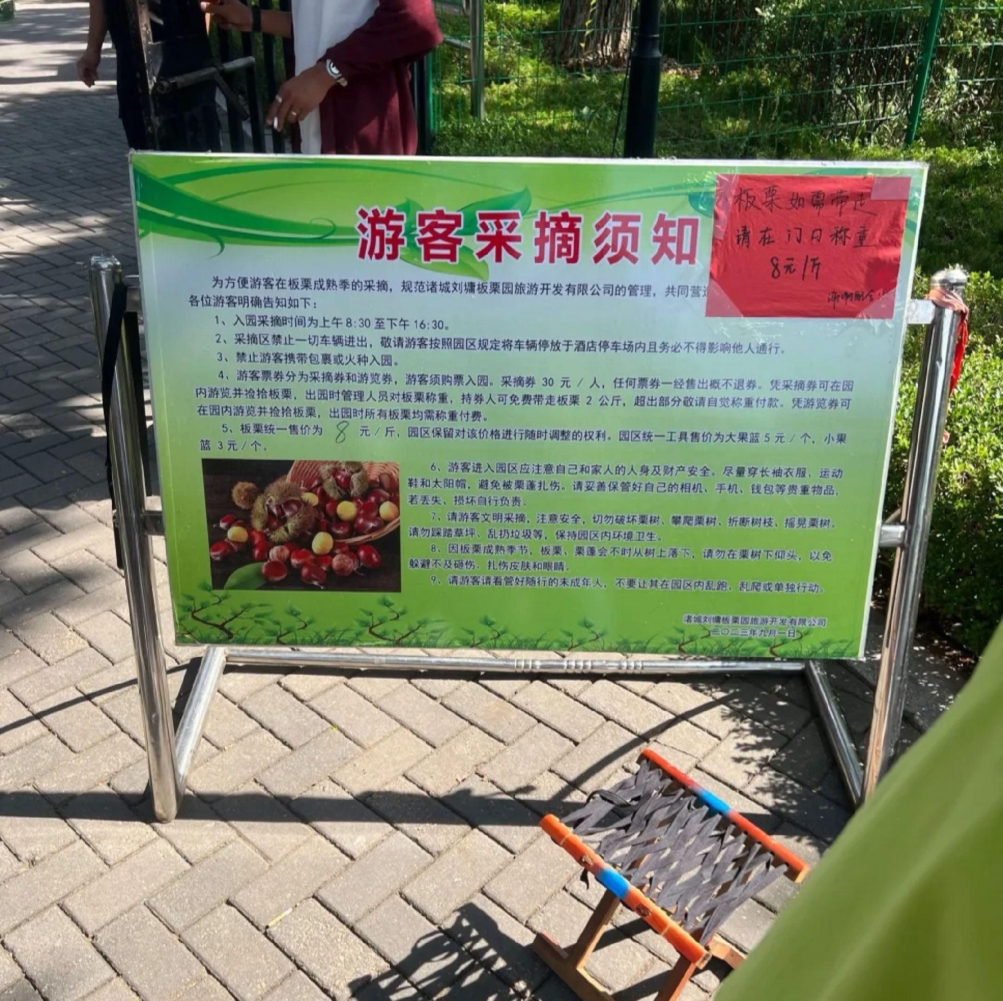 刘墉板栗园旅行图片 1