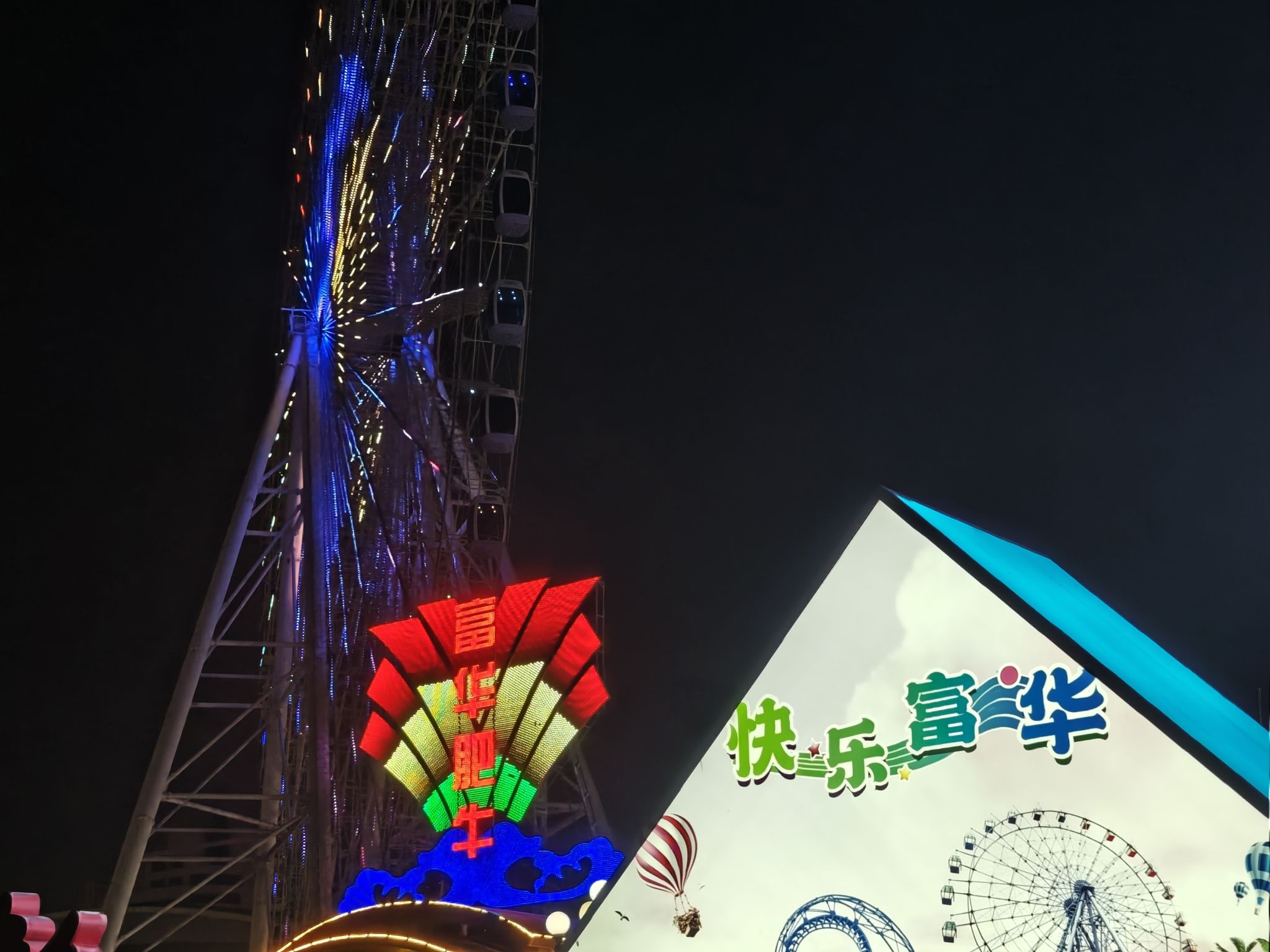 富华游乐园旅行图片 3