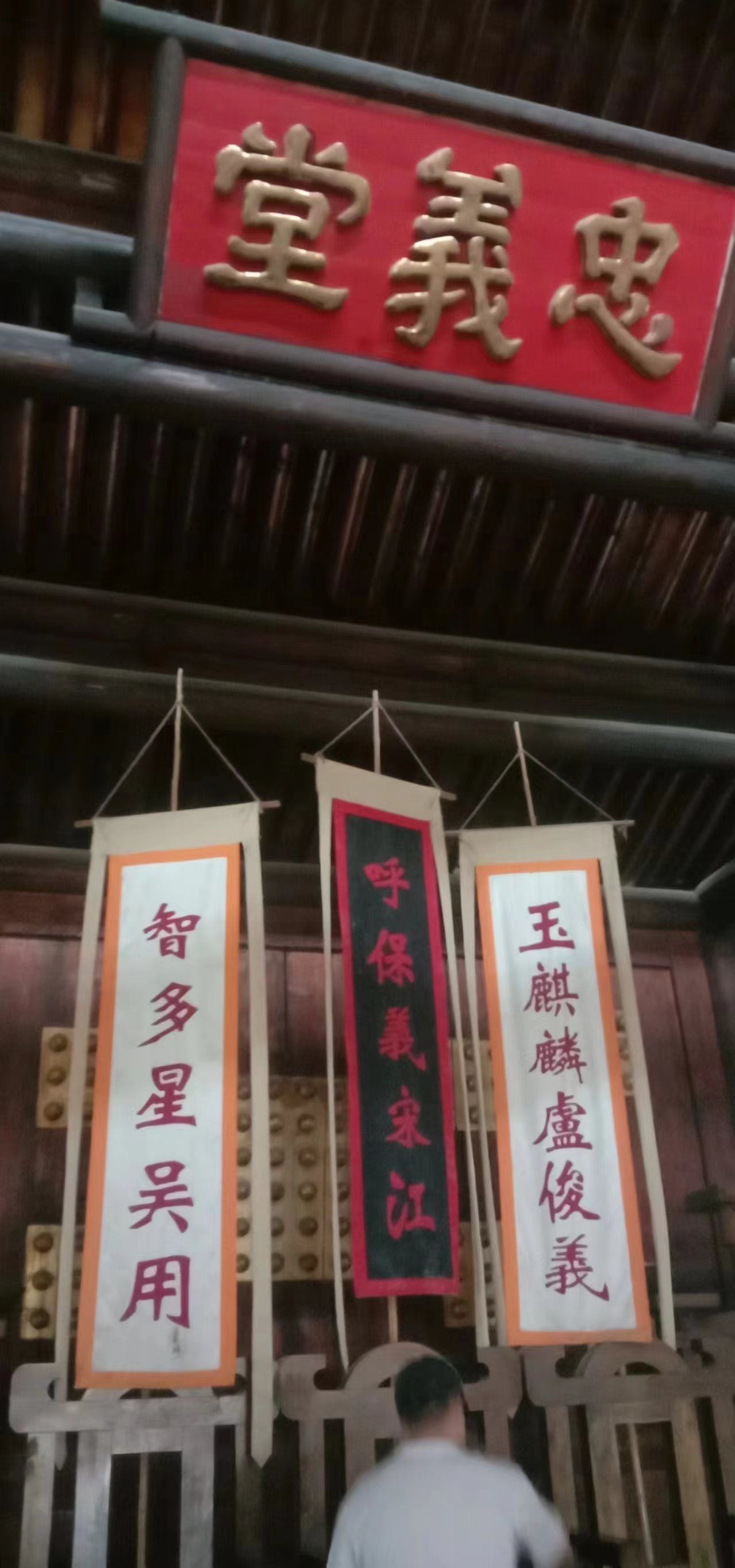 水泊梁山风景名胜区旅行图片 3