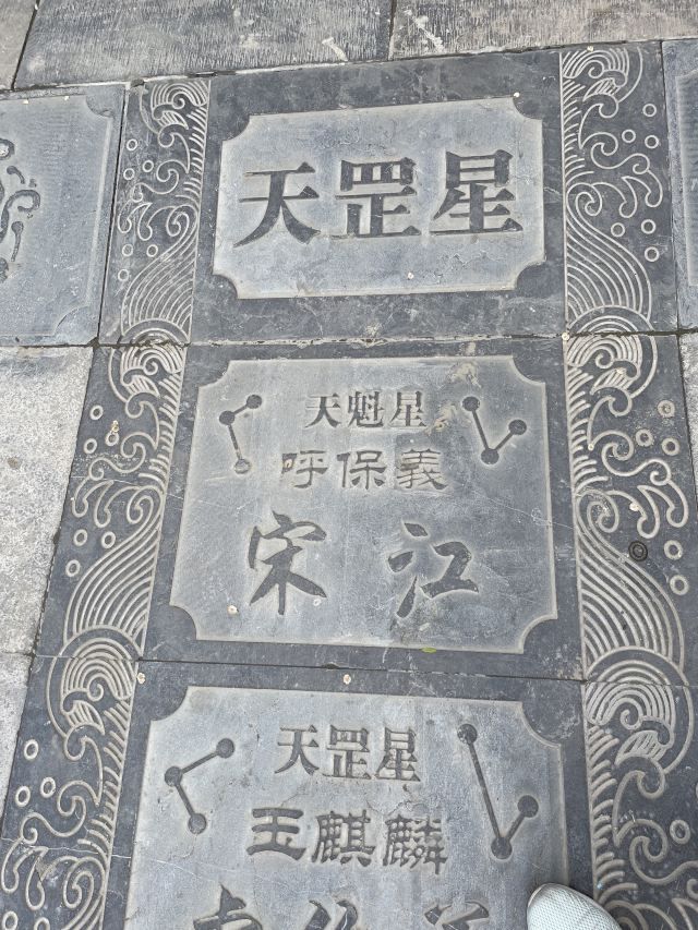 水泊梁山风景名胜区旅行图片 1