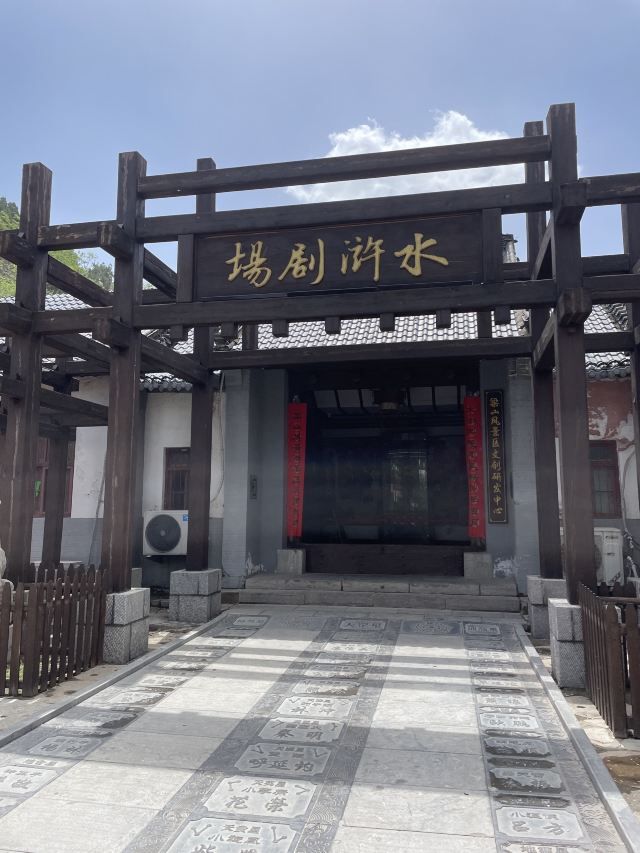 水泊梁山风景名胜区旅行图片 3