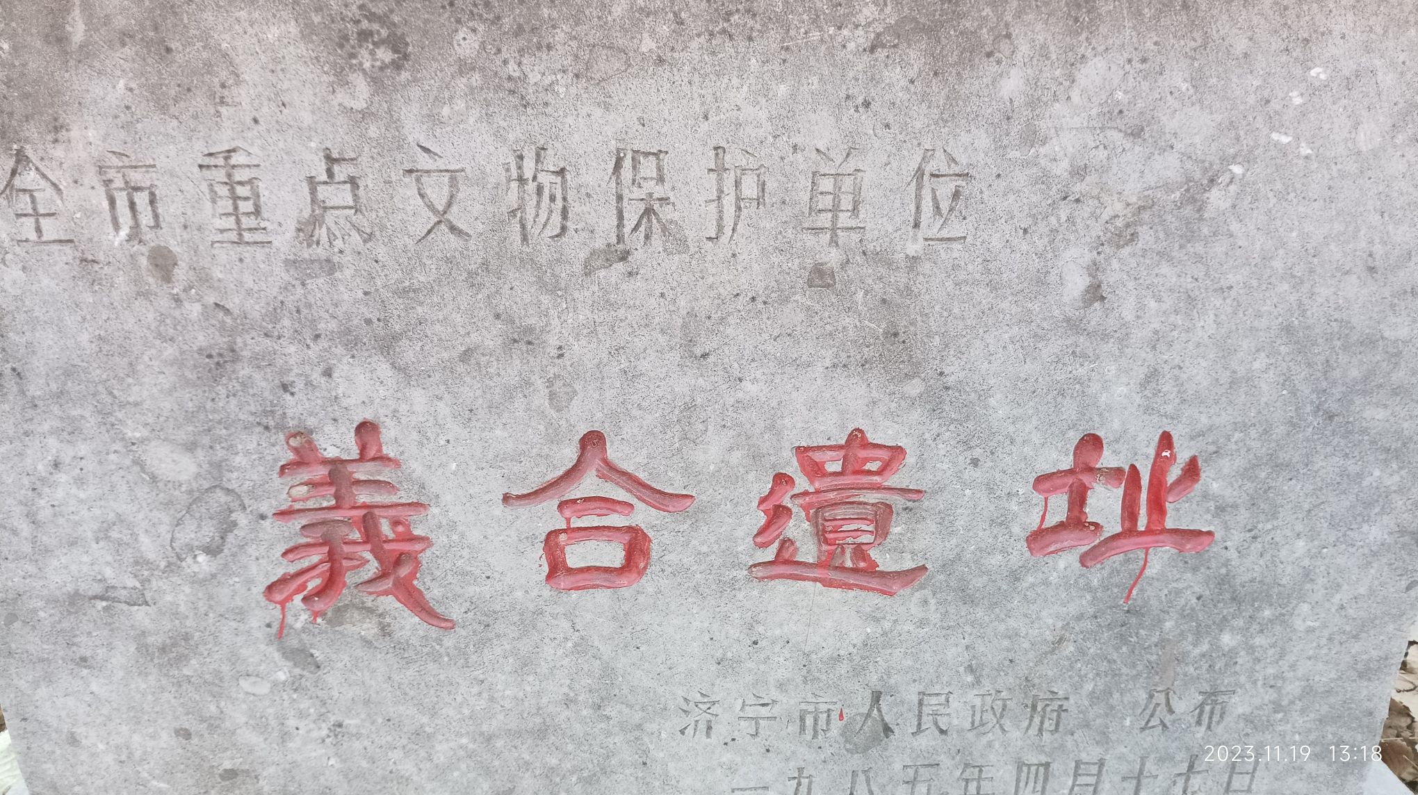 孟献子墓旅行图片 2