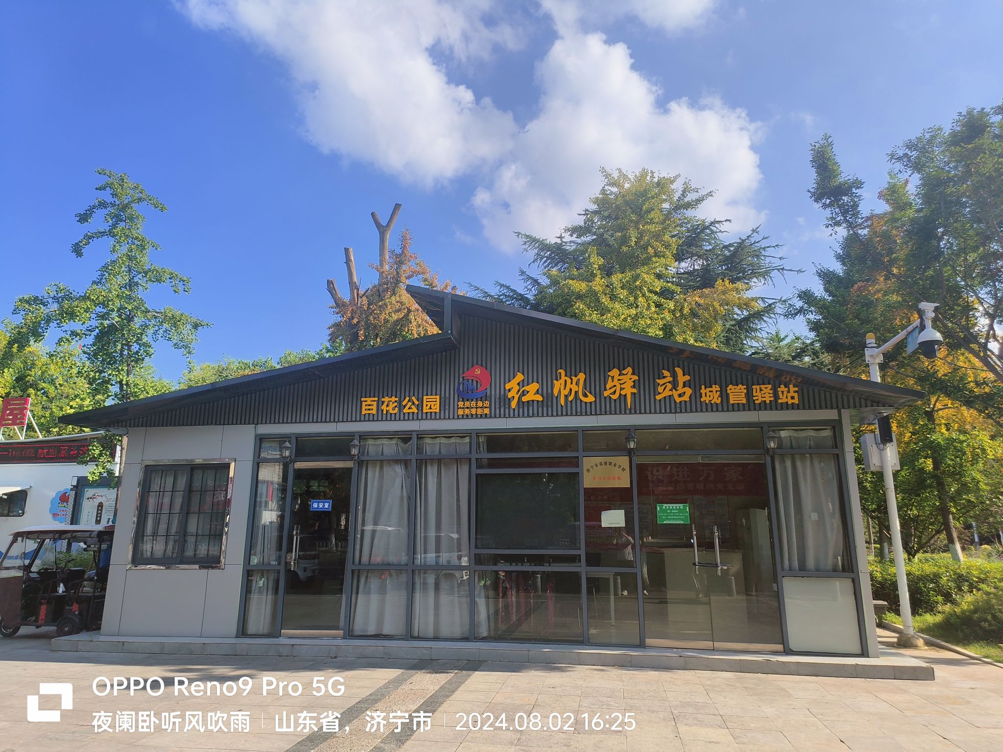 百花公园旅行图片 3