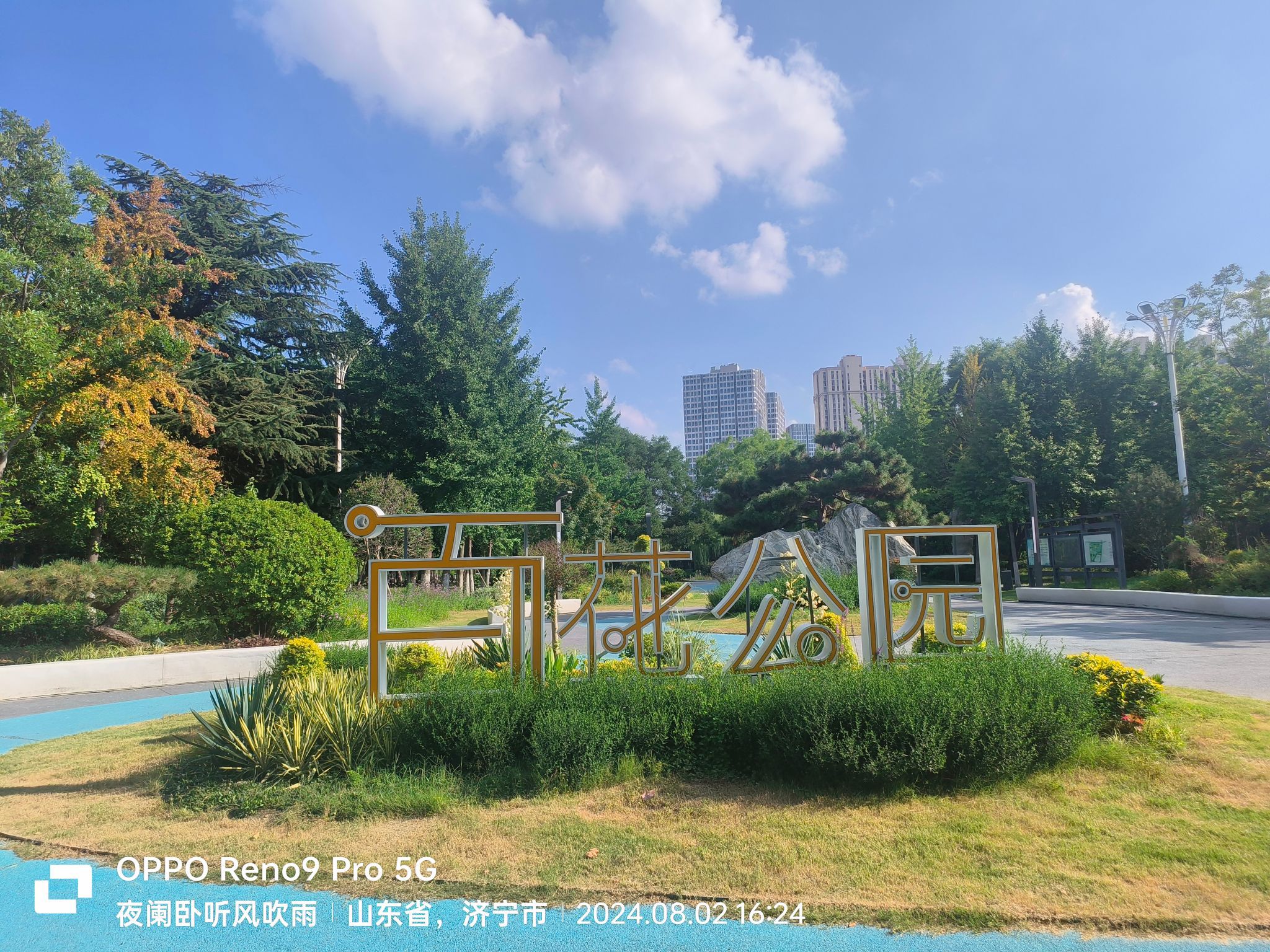 百花公园旅行图片 1