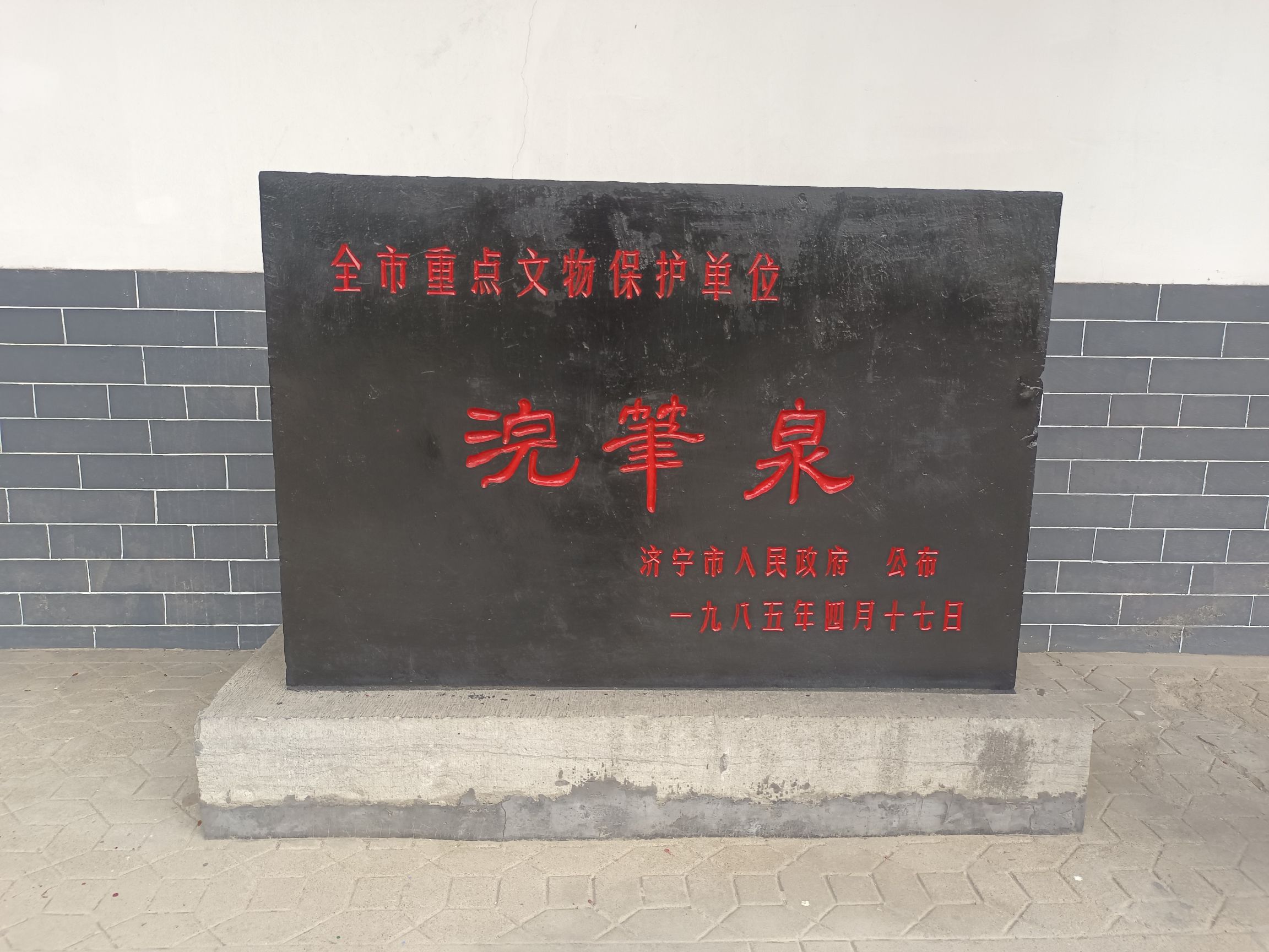 浣笔泉旅行图片 2