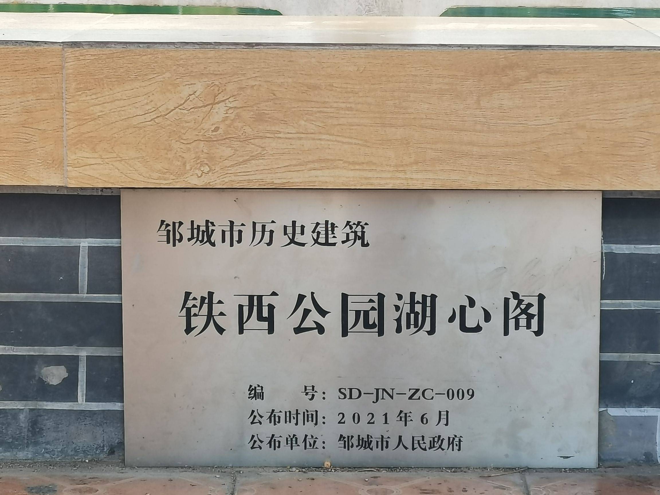 铁西公园旅行图片 3