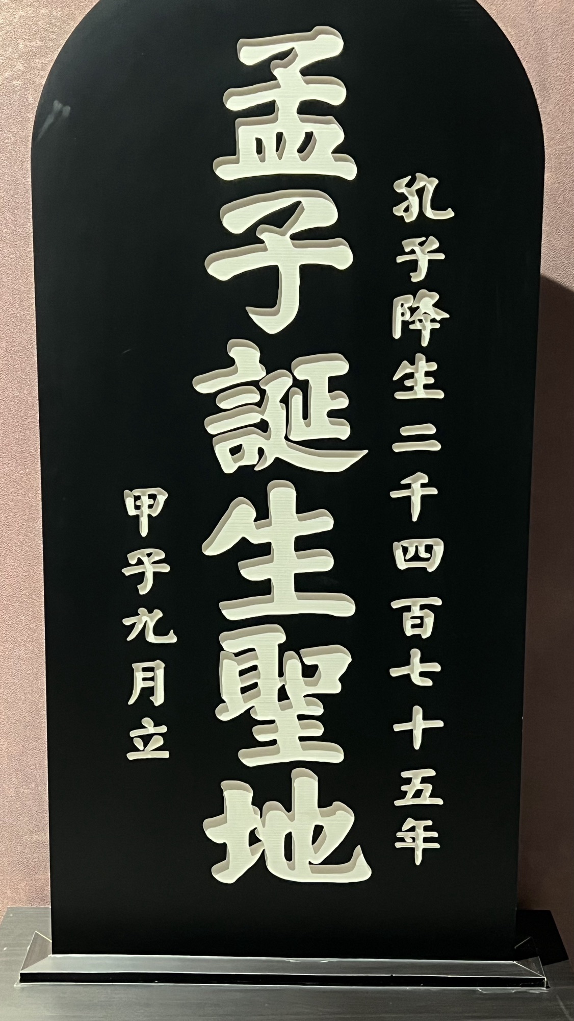 邹城博物馆旅行图片 3