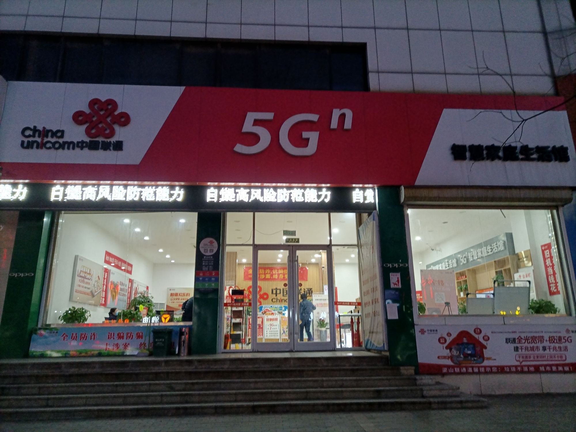 中国联通(济宁梁山水泊中路营业厅)