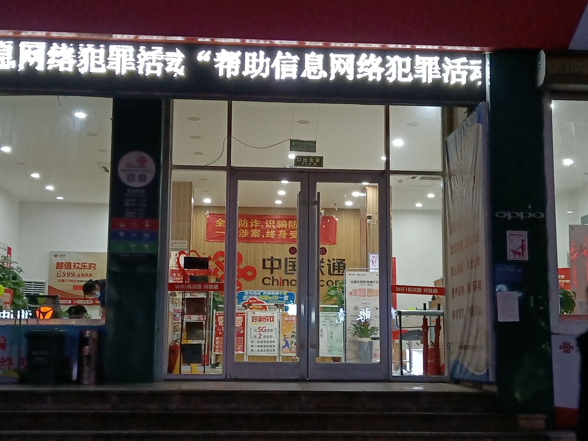 中国联通(济宁梁山水泊中路营业厅)