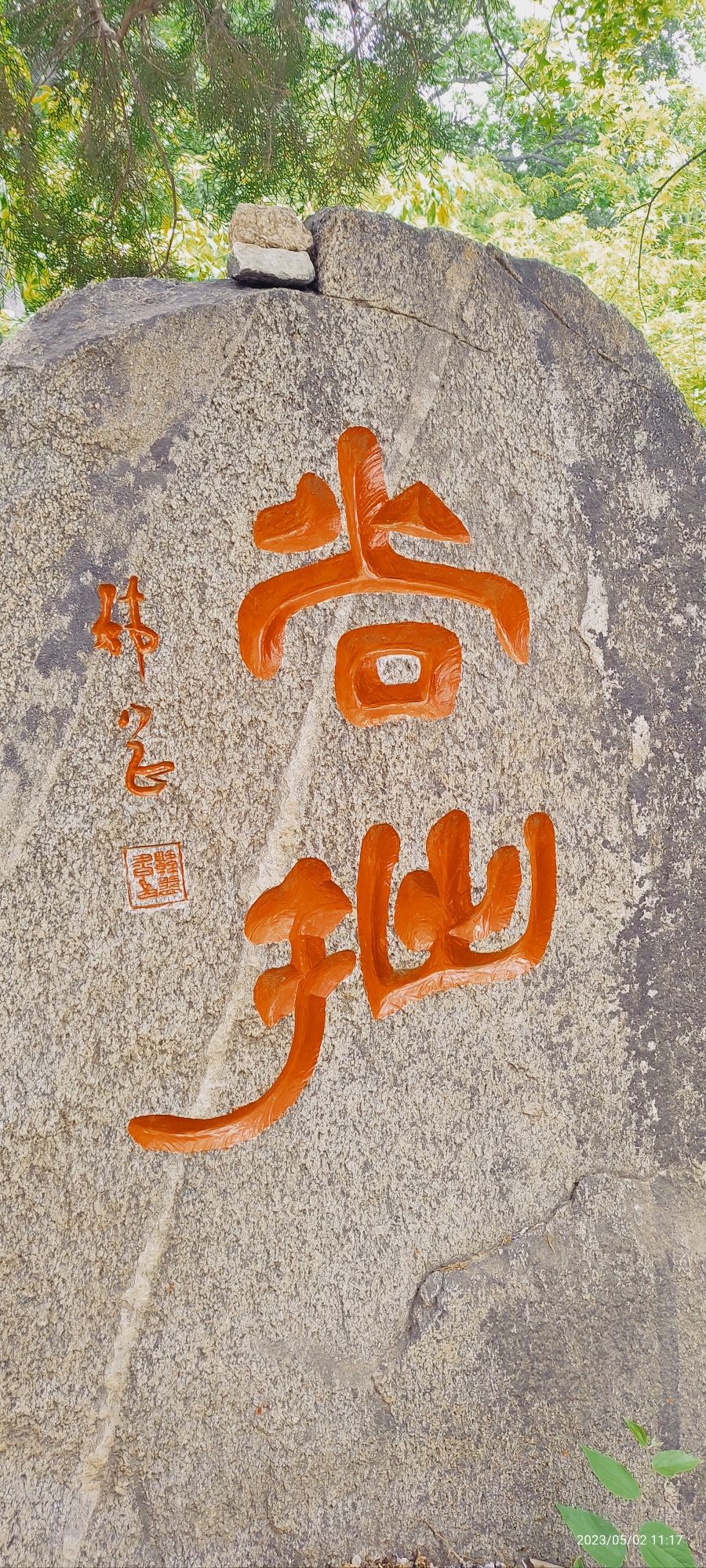 石门山国家森林公园旅行图片 2