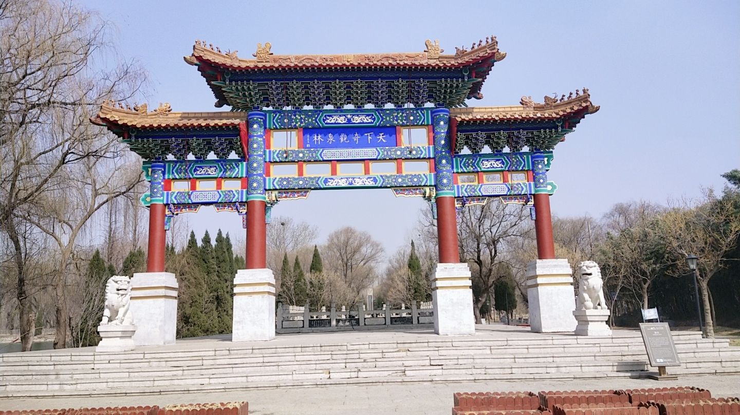 泗水泉林泉群风景名胜区旅行图片 2