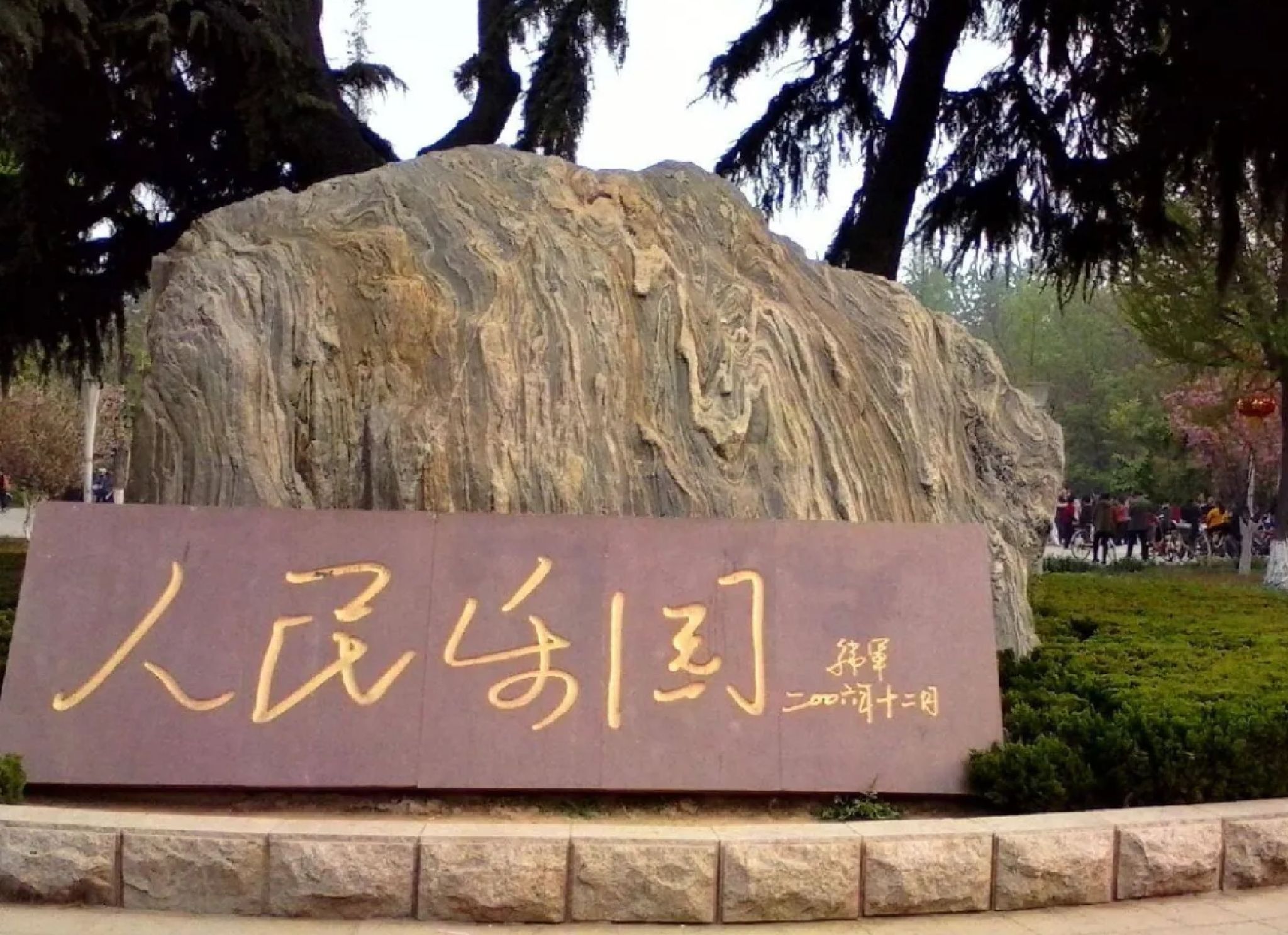 人民乐园旅行图片 1