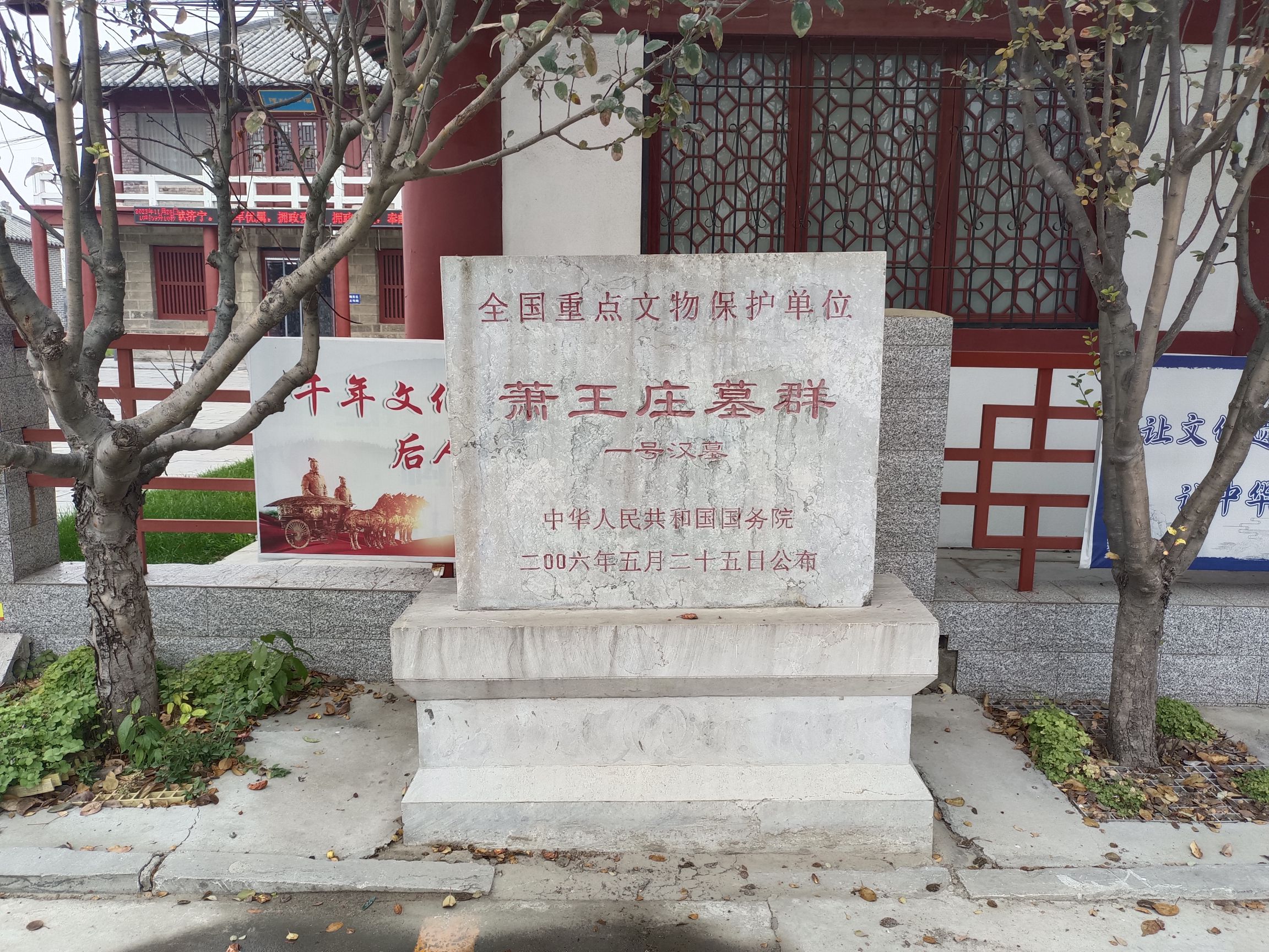 萧王庄墓群旅行图片 2