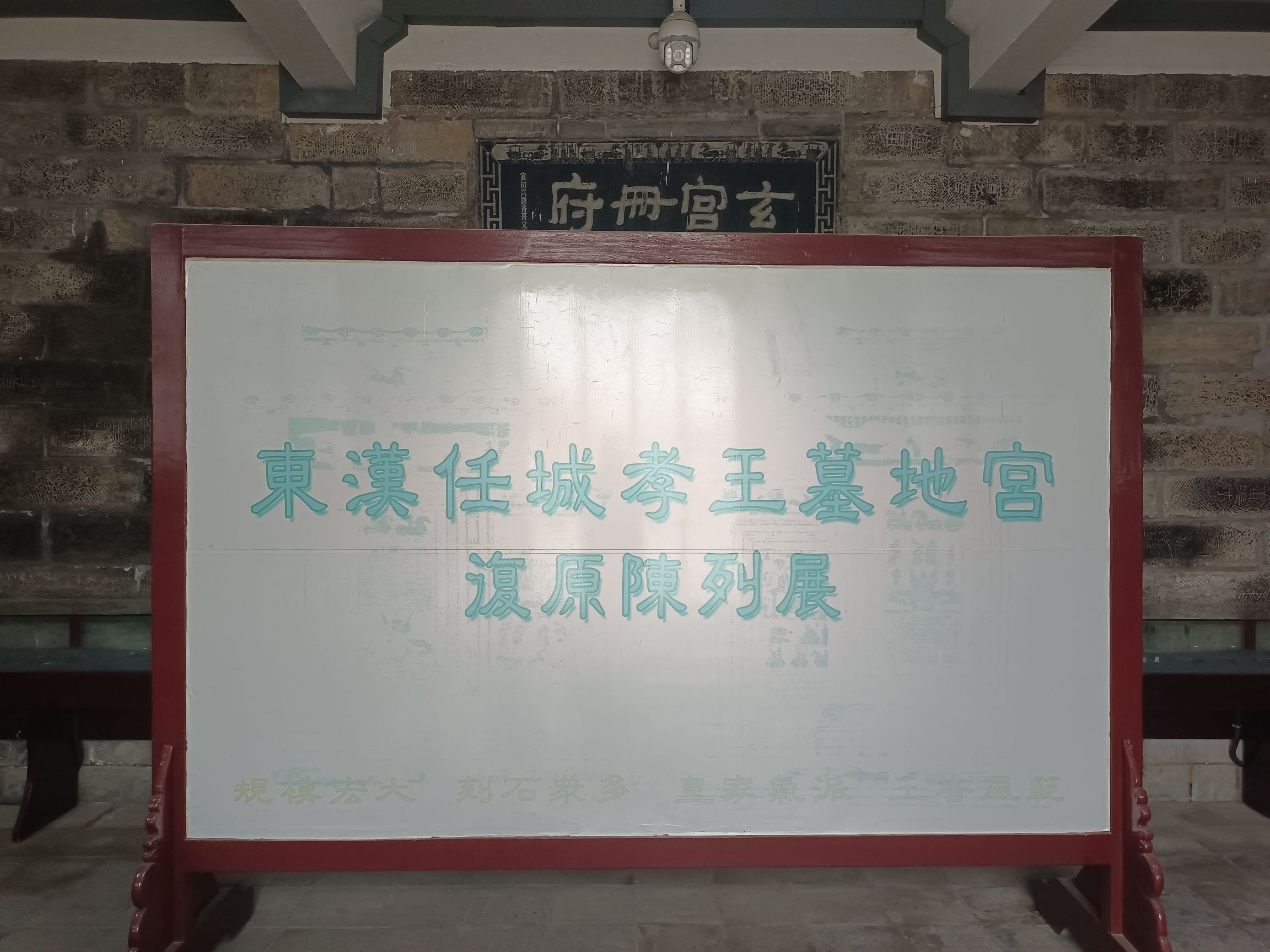 萧王庄墓群旅行图片 3