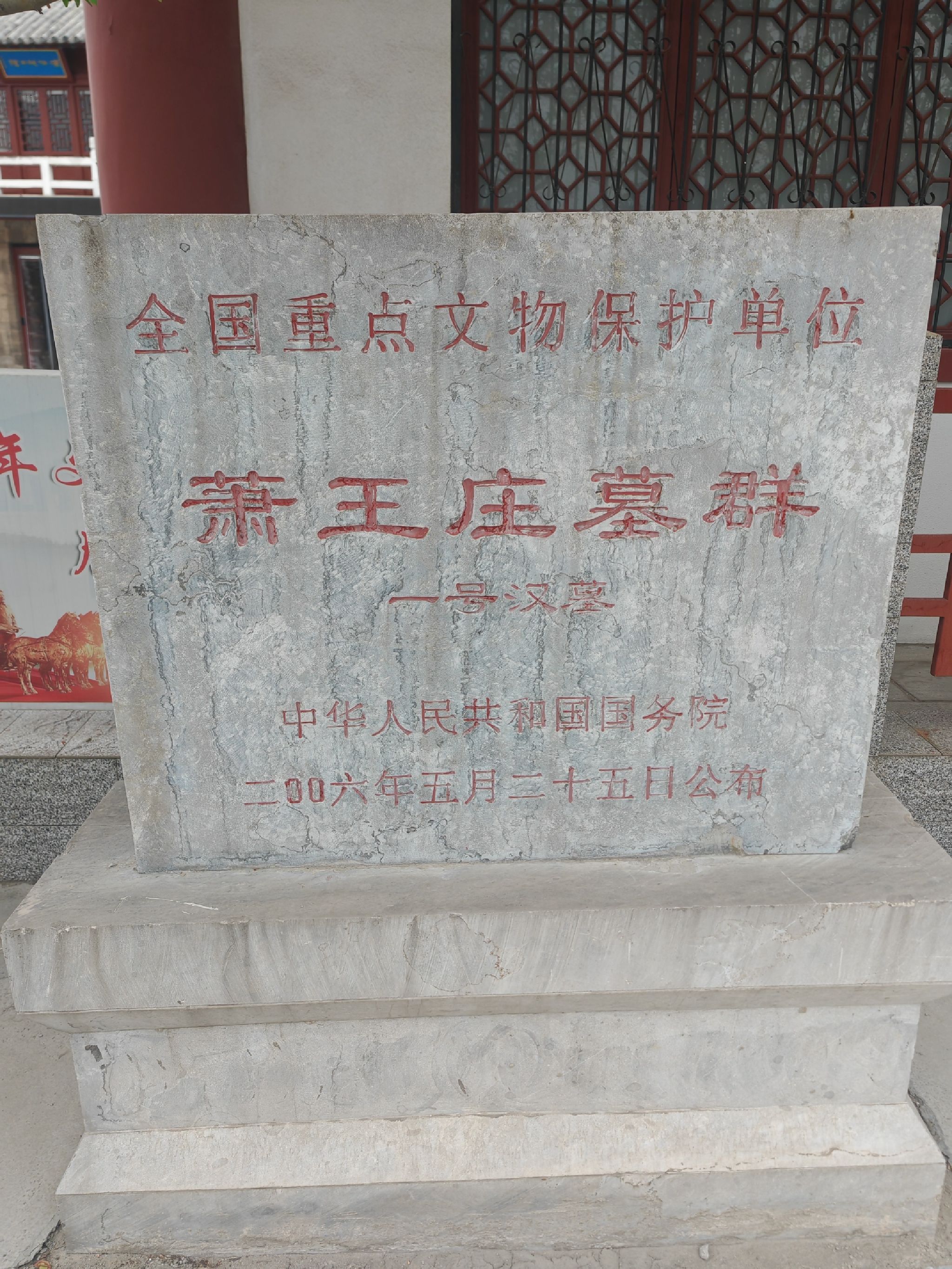 萧王庄墓群旅行图片 1