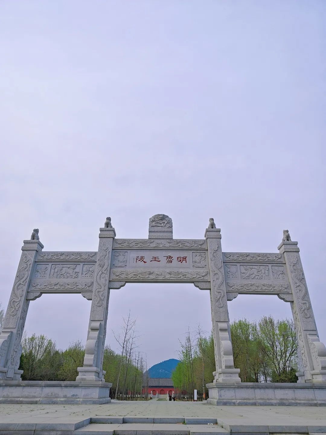 明鲁王墓旅行图片 1