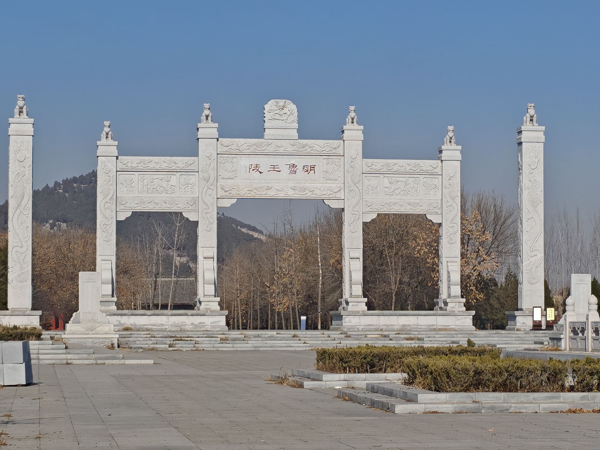 明鲁王墓旅行图片 1