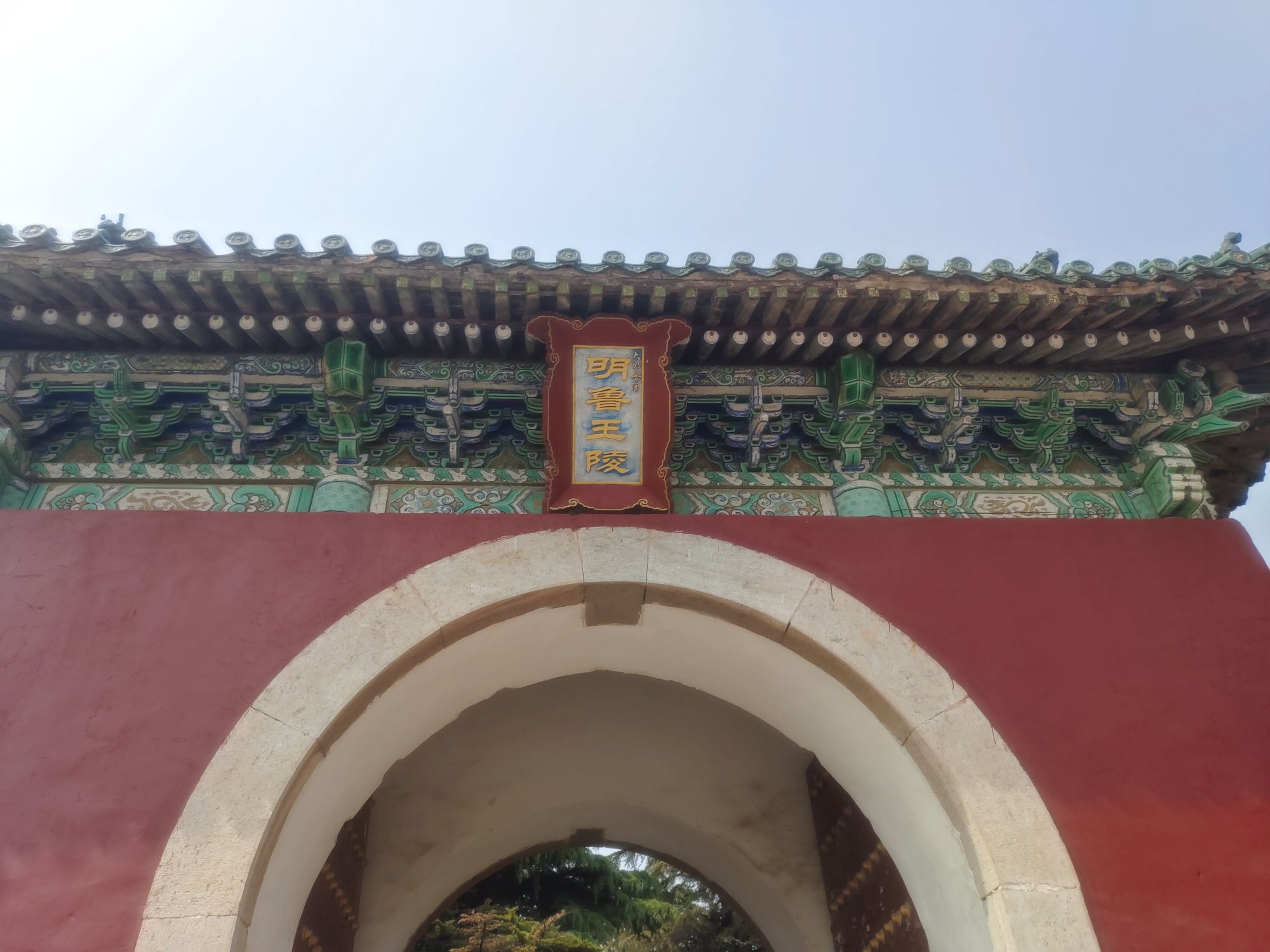 明鲁王墓旅行图片 1